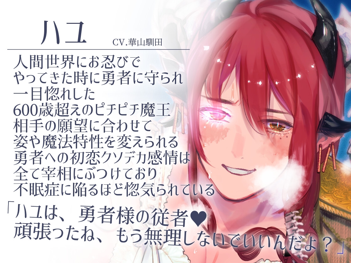 【即世界平和希望ガチ恋魔王×強○バブバブ勇者×リバプレイ有】魔王に愛されすぎた勇者は欲望を開かれて魔王ママだいちゅき甘えん坊赤ちゃんになっちゃいました【KU100】 画像1