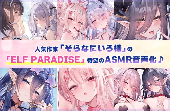 【4.5時間超え】エルフパラダイス～ようこそ！身も心もおちんちんも♪全て癒やし尽くすアナタだけの理想郷～ 画像5