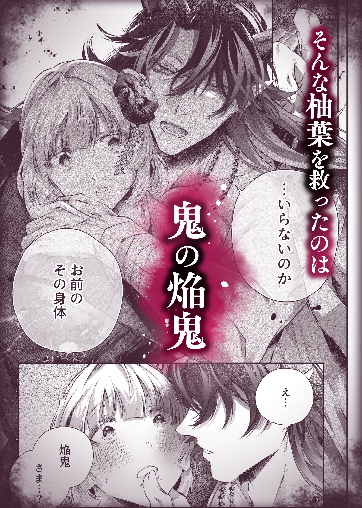 鬼は、花嫁を盗む 画像2