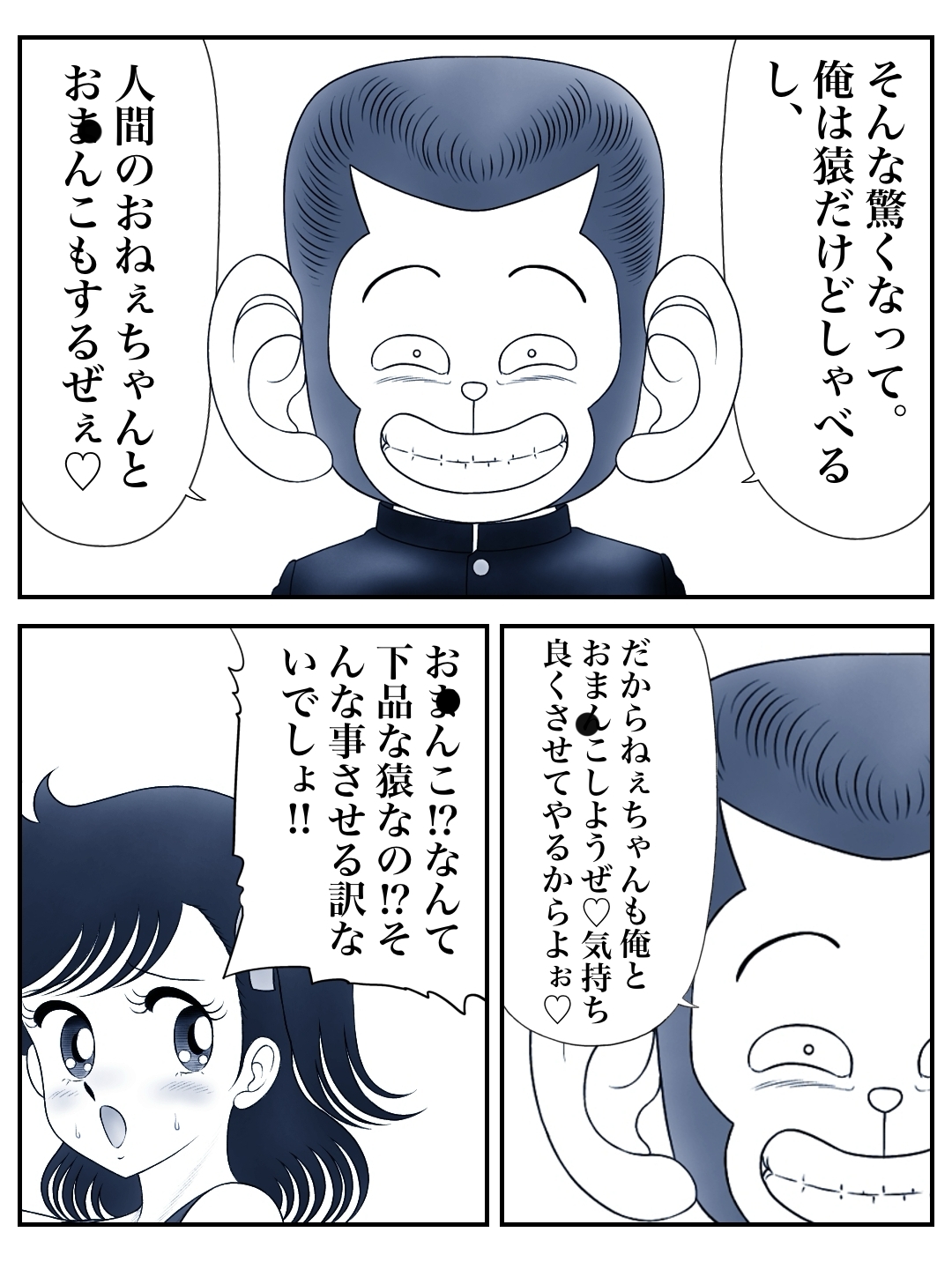 昭和のエチエチドリームマッチサル番◯VSいずみちゃん 画像2