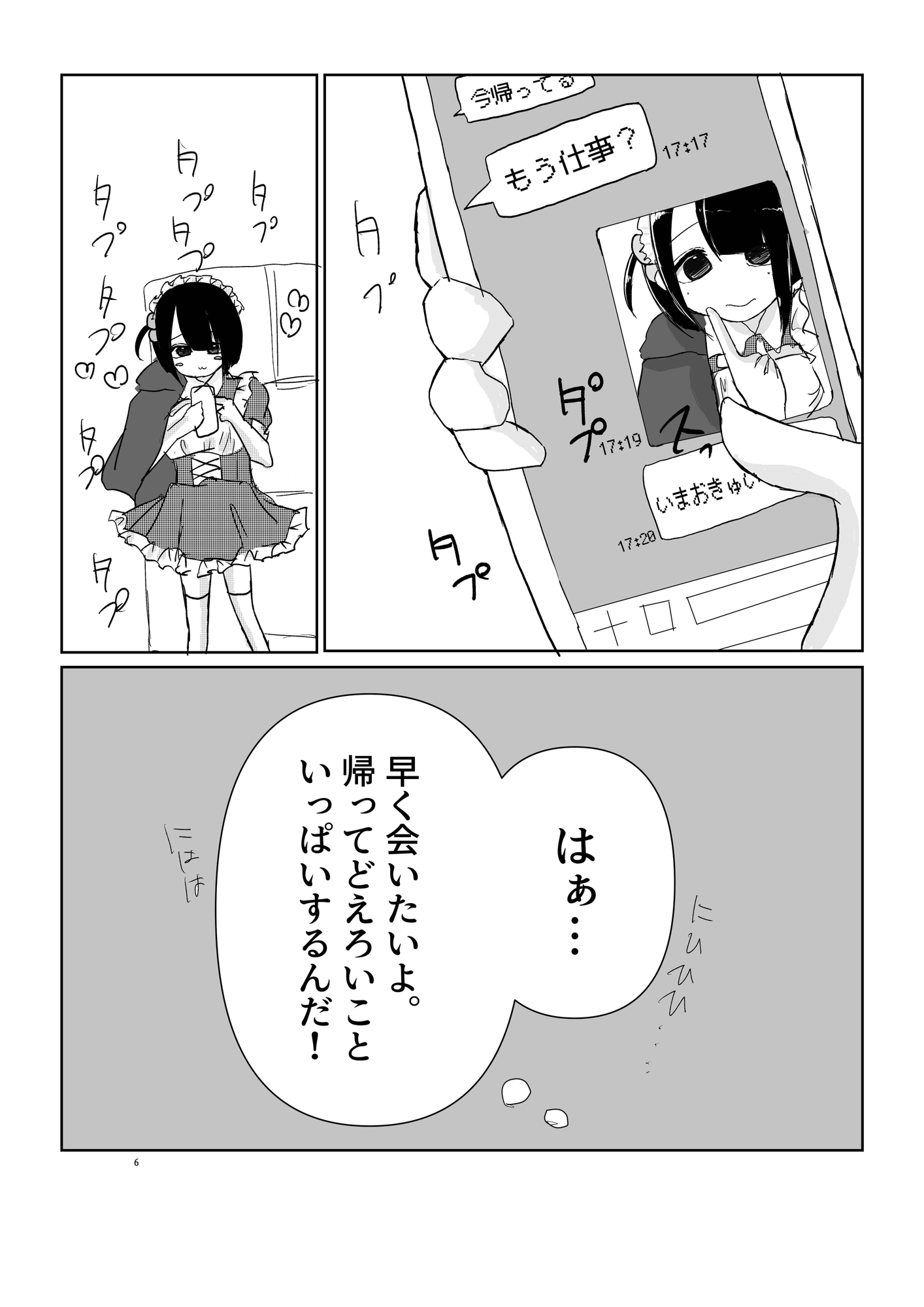 メイドカフェで働く彼女のスカートの中は僕だけが知ってる。 画像1