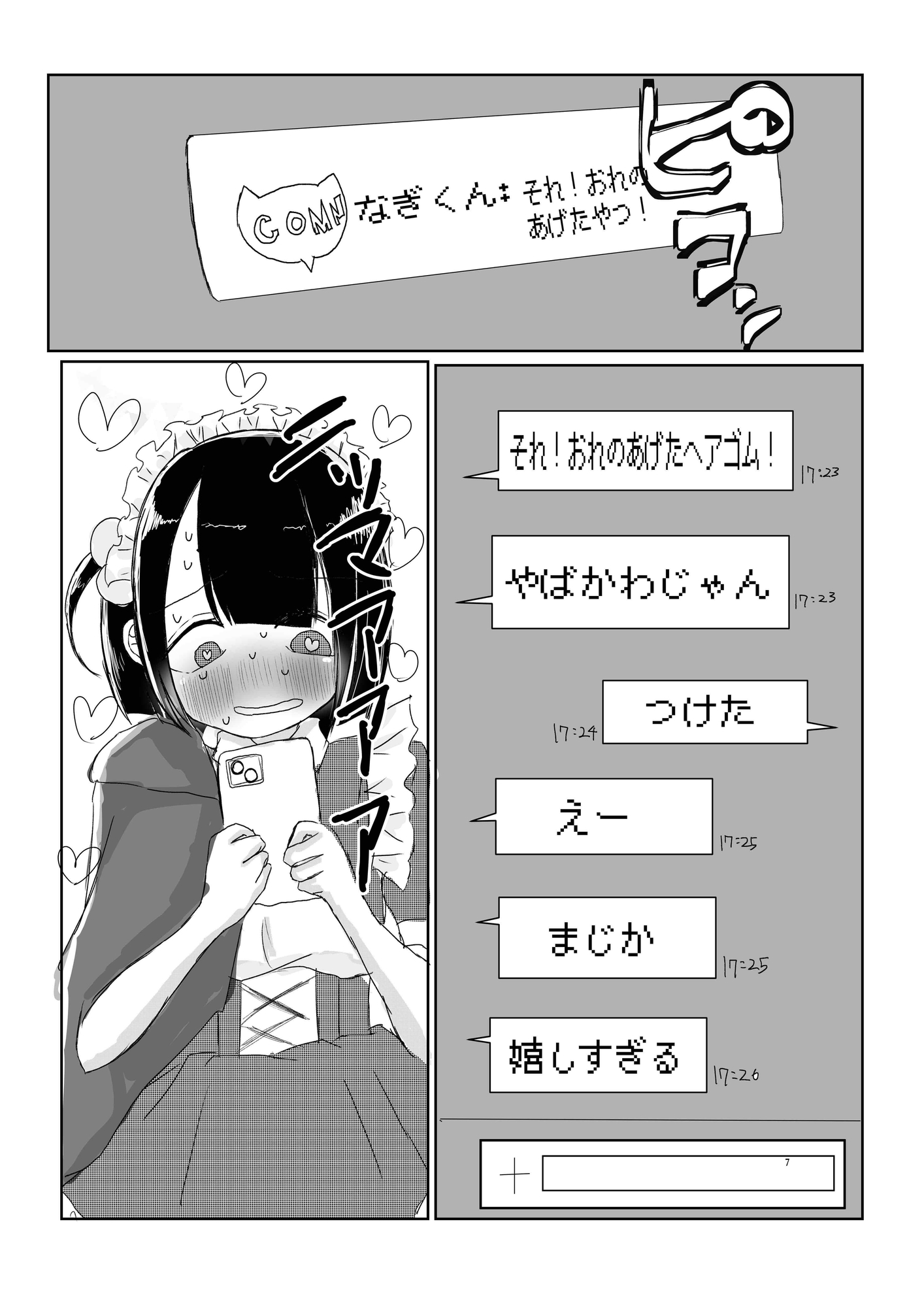 メイドカフェで働く彼女のスカートの中は僕だけが知ってる。 画像2