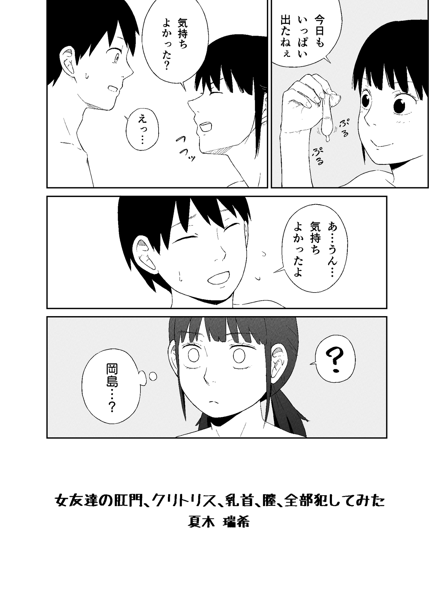 女友達の肛門、クリトリス、乳首、膣、全部犯してみた 画像2