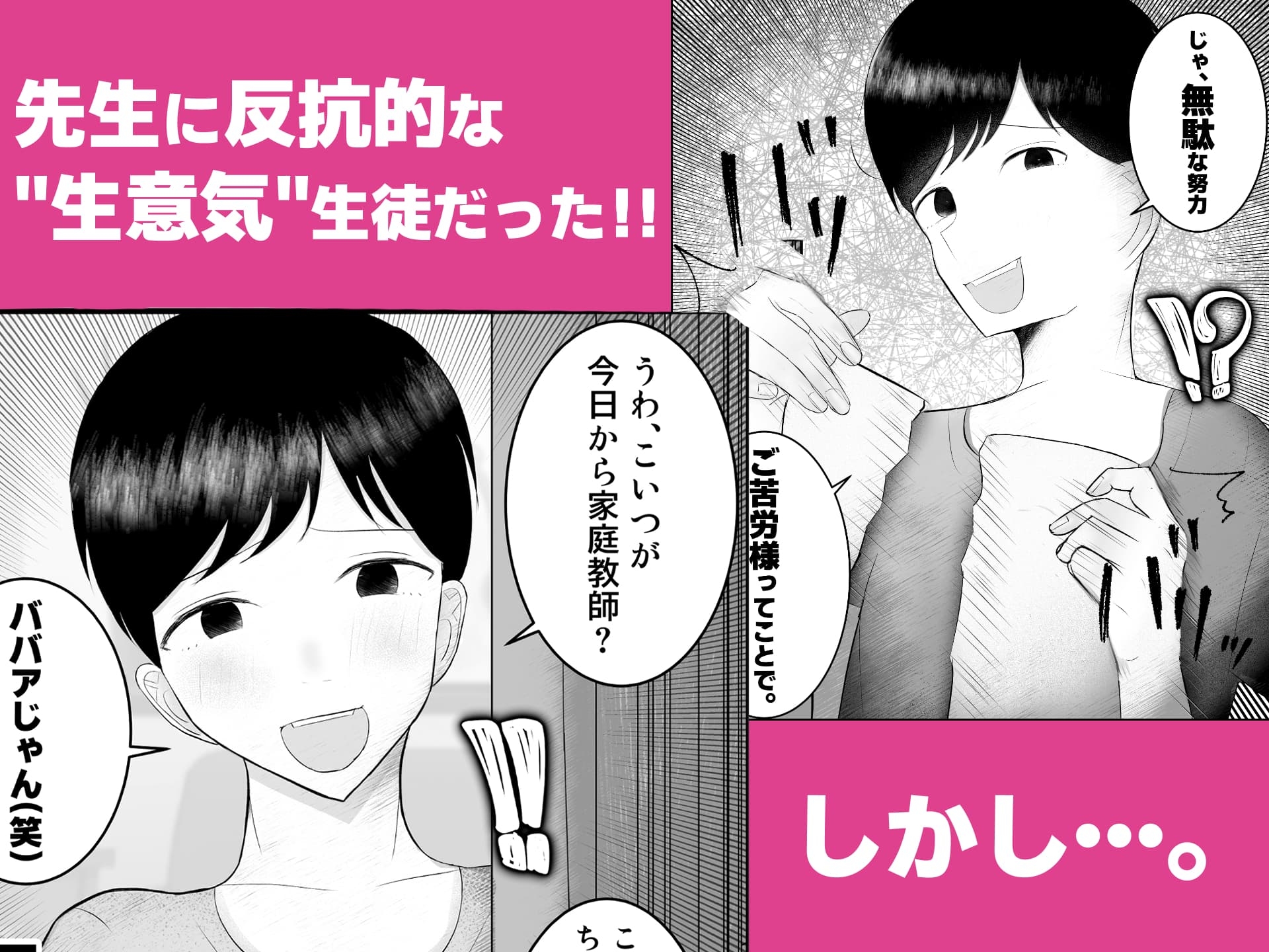 【生意気シ〇タ編】ドスケベ家庭教師のお姉さんがシ〇タちんぽいじめて精通させる話2 画像2