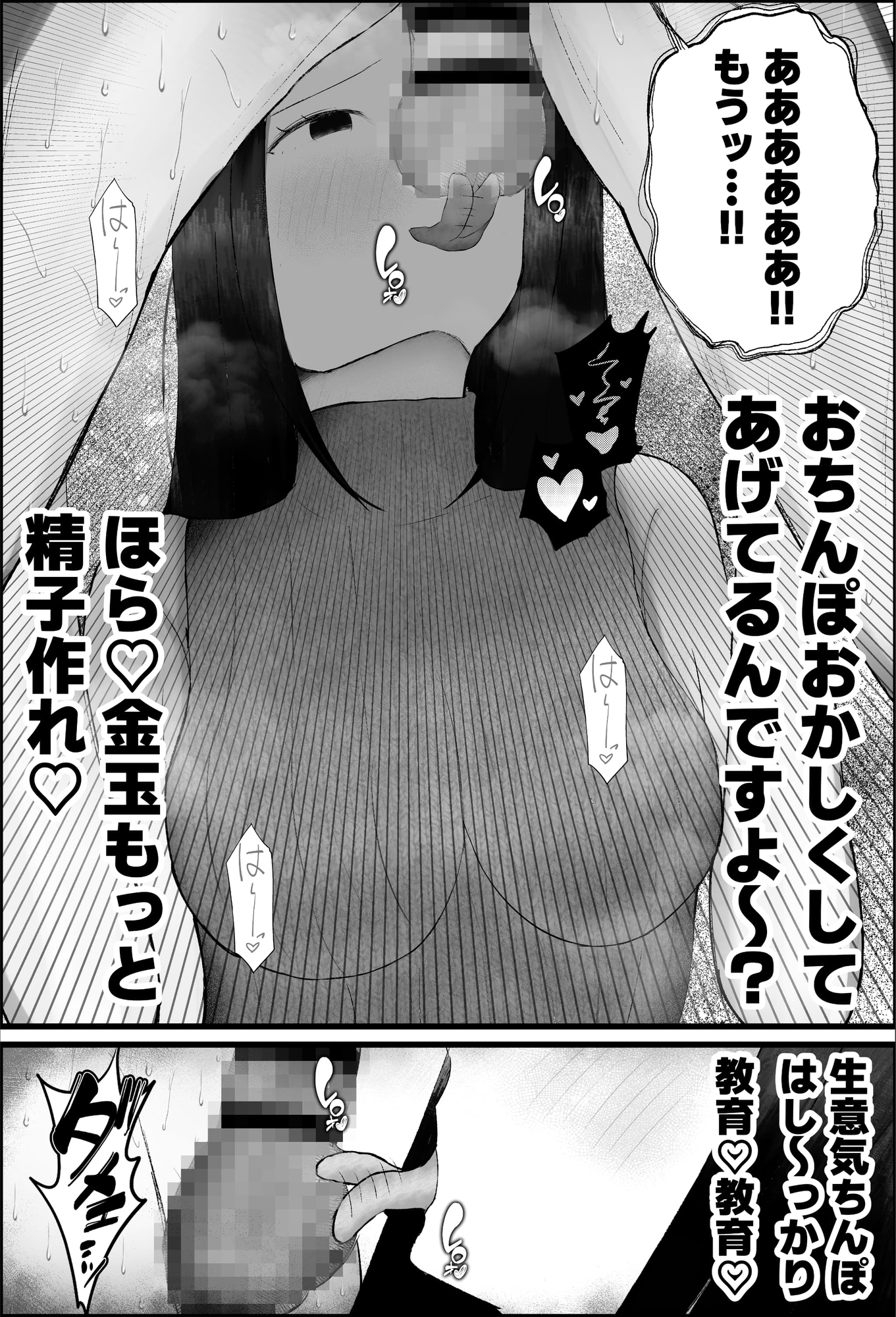 【生意気シ〇タ編】ドスケベ家庭教師のお姉さんがシ〇タちんぽいじめて精通させる話2 画像8