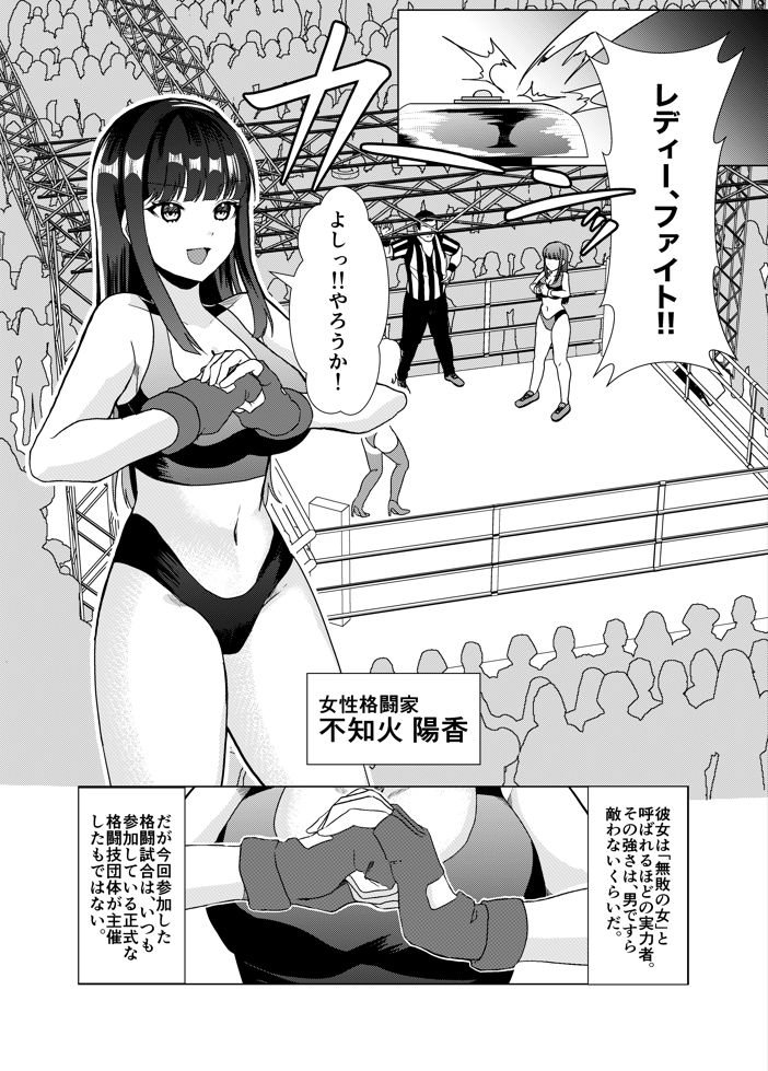 闘技場公開凌○‼~無敗の女が敗北したワケ~ 画像1