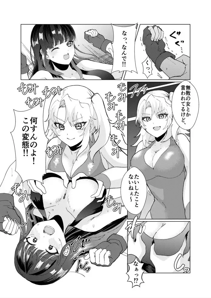 闘技場公開凌辱‼～無敗の女が敗北したワケ～ サンプル画像 2