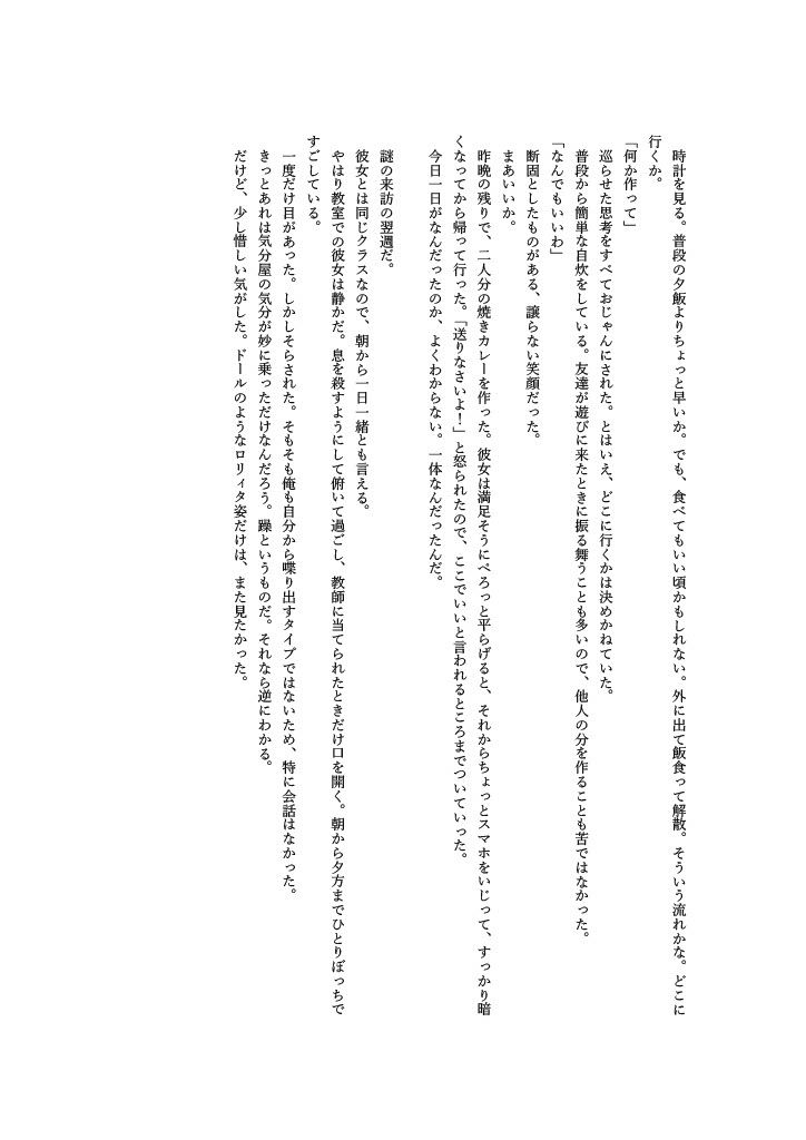 ドールオーナーの俺の家に○リィタちゃんが押しかけてきてイチャラブワンルームエッチ_10