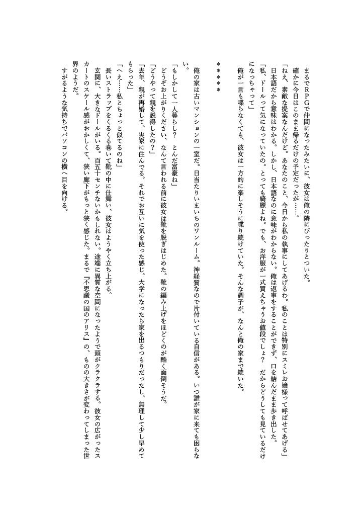 ドールオーナーの俺の家に○リィタちゃんが押しかけてきてイチャラブワンルームエッチ_6