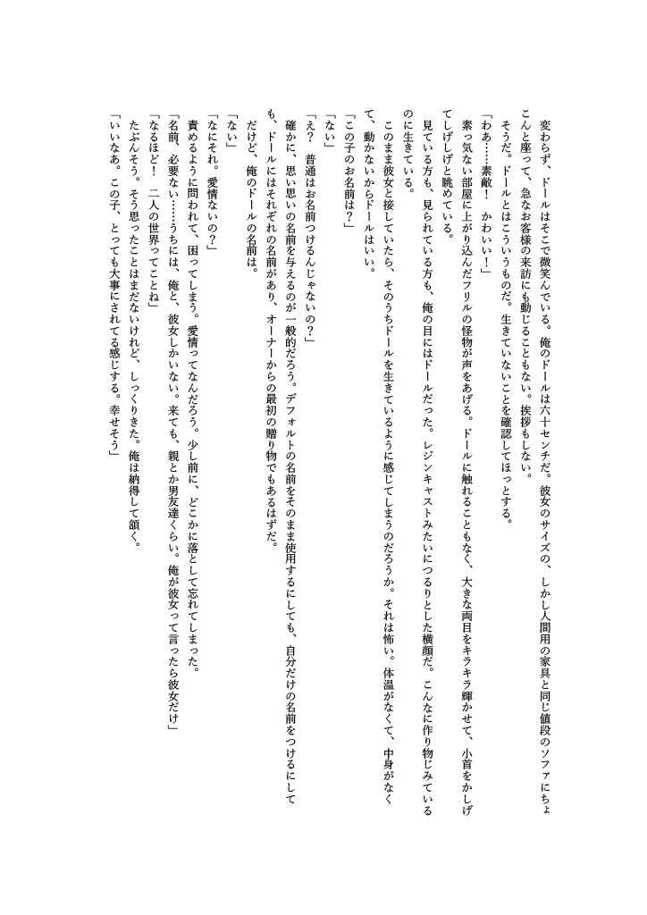 ドールオーナーの俺の家に○リィタちゃんが押しかけてきてイチャラブワンルームエッチ_7