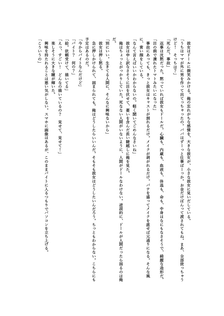 ドールオーナーの俺の家に○リィタちゃんが押しかけてきてイチャラブワンルームエッチ_8
