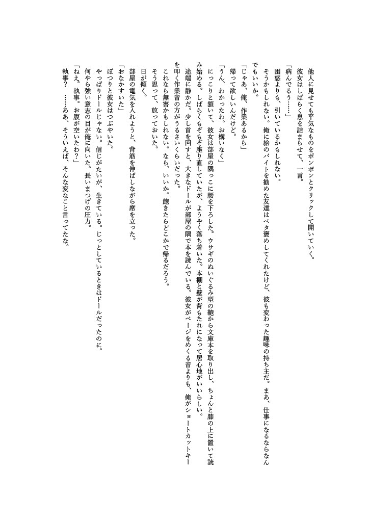 ドールオーナーの俺の家に○リィタちゃんが押しかけてきてイチャラブワンルームエッチ_9