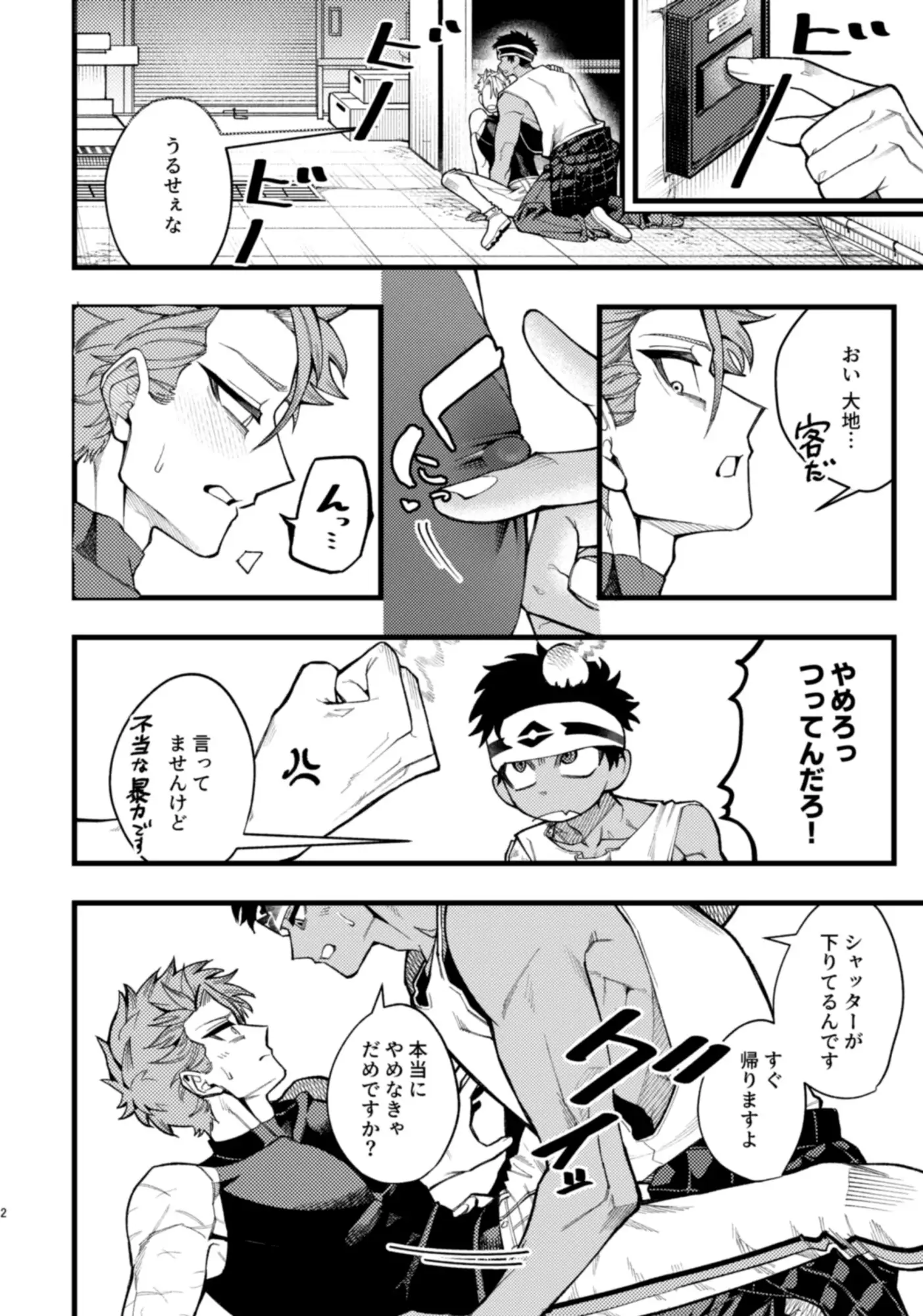 ボクノデスヨネ? 2枚目