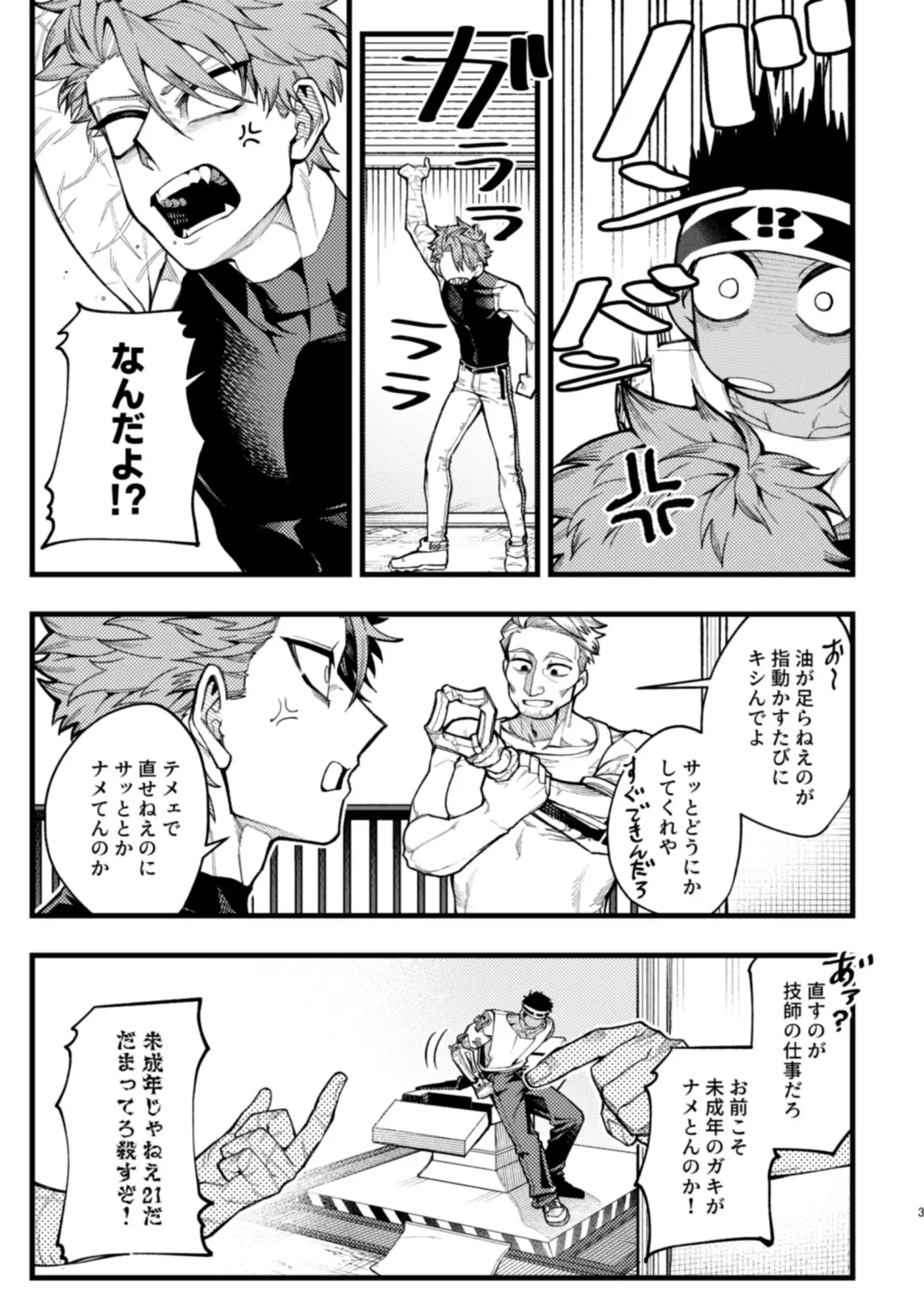 ボクノデスヨネ? 3枚目