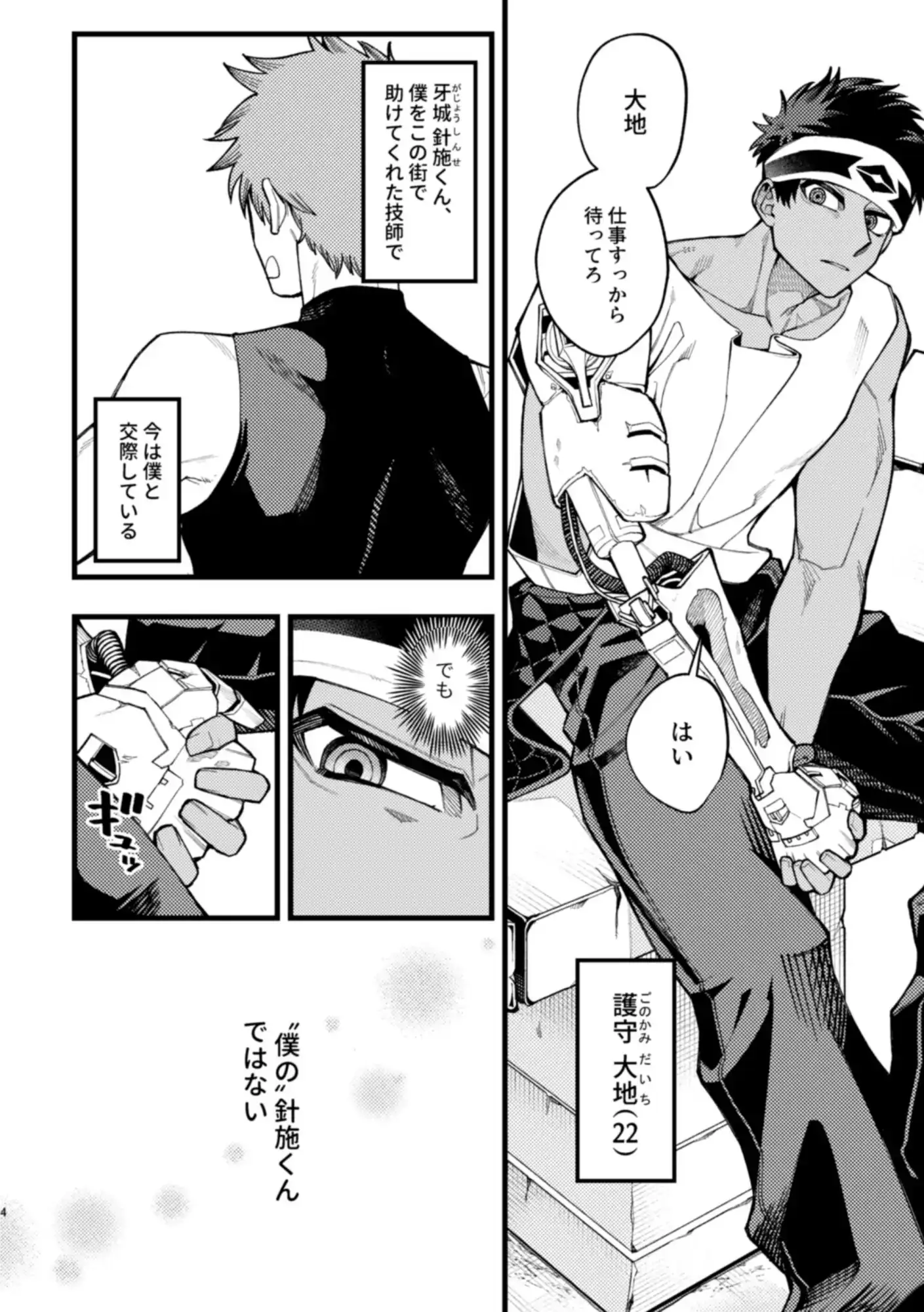 ボクノデスヨネ? 4枚目