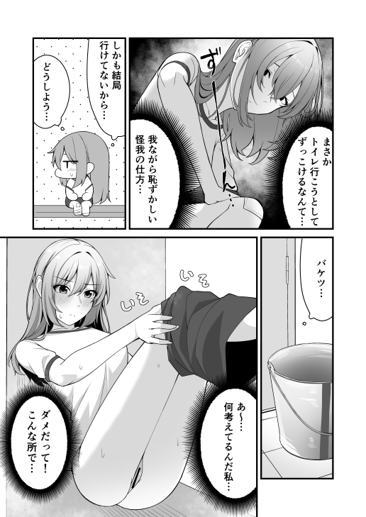 おしっこしちゃった女の子たち14 画像4