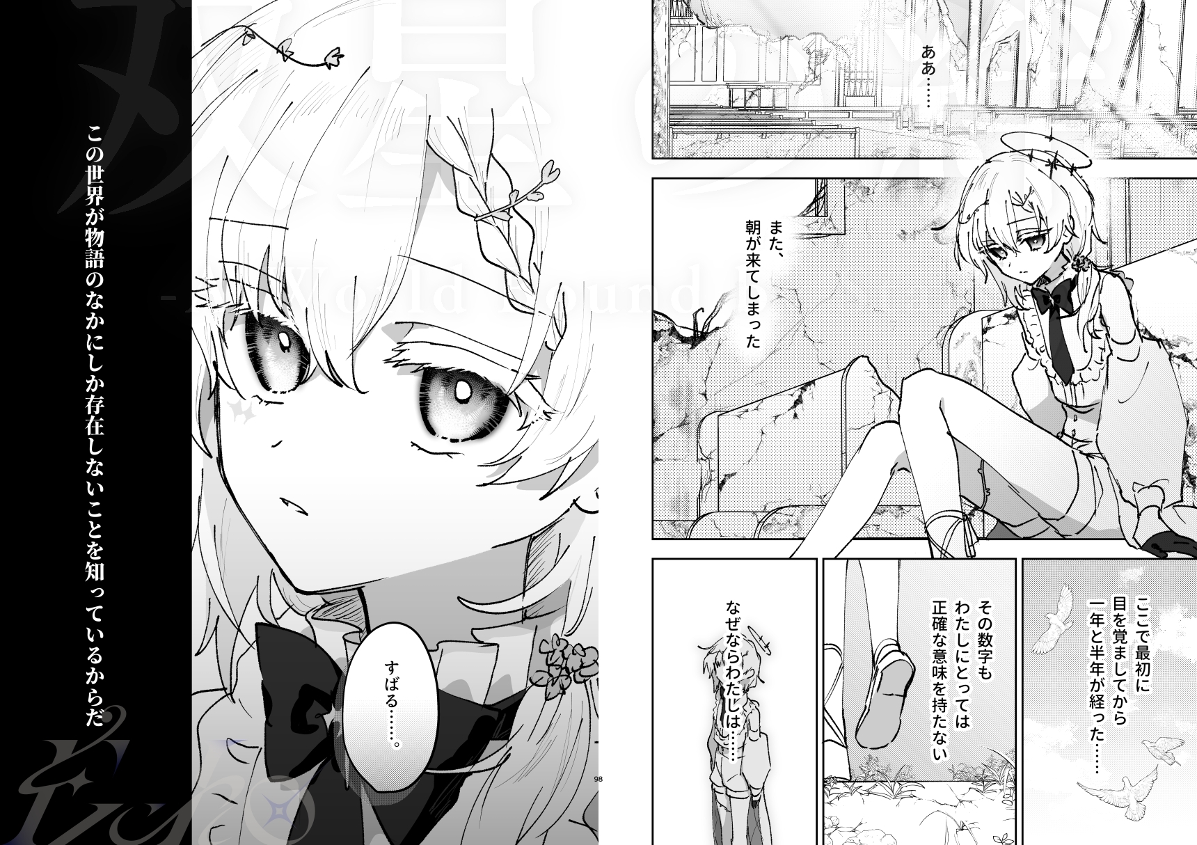 双星の絆 - A World Bound by Stars - 画像2