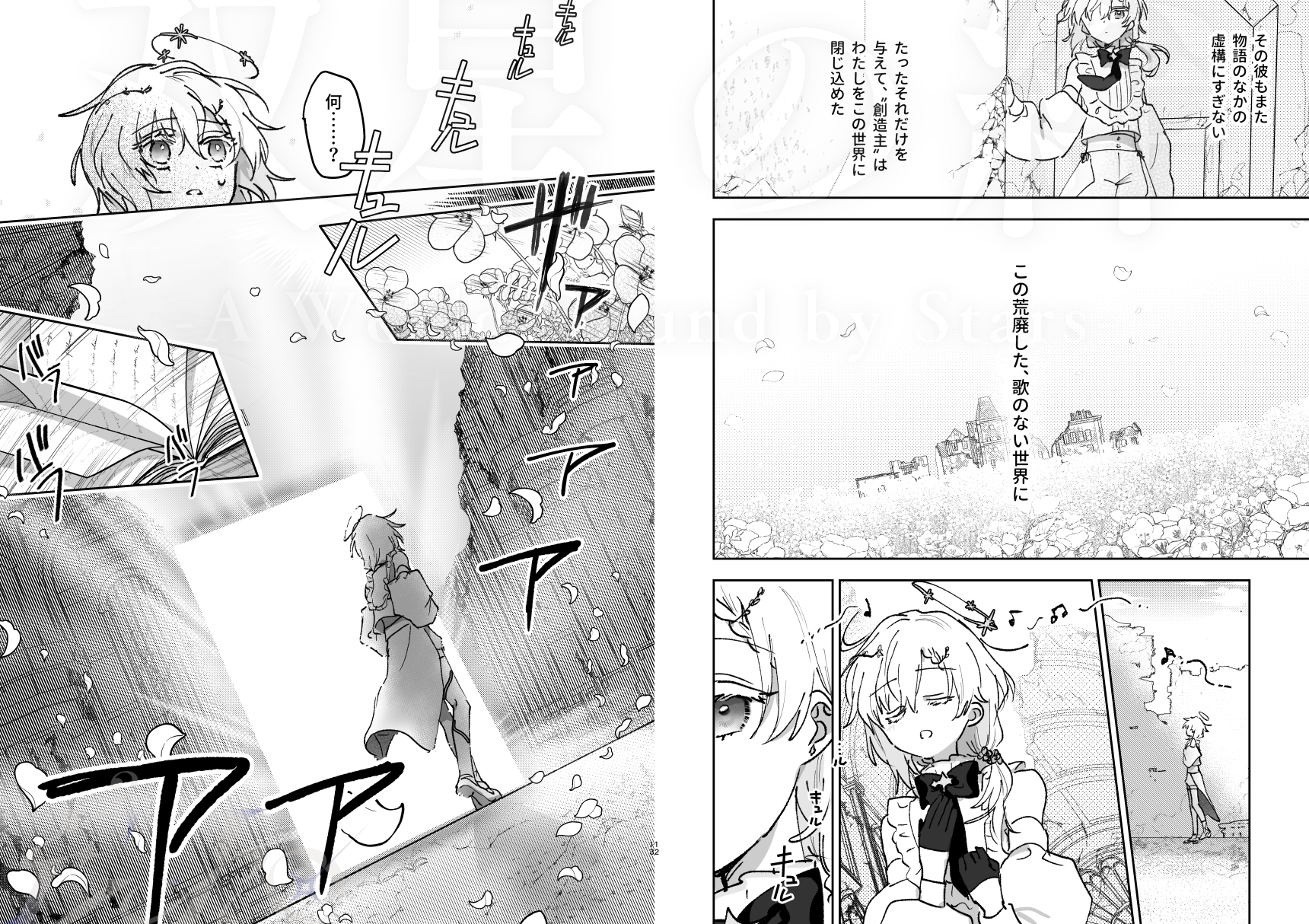 双星の絆 - A World Bound by Stars - 画像4