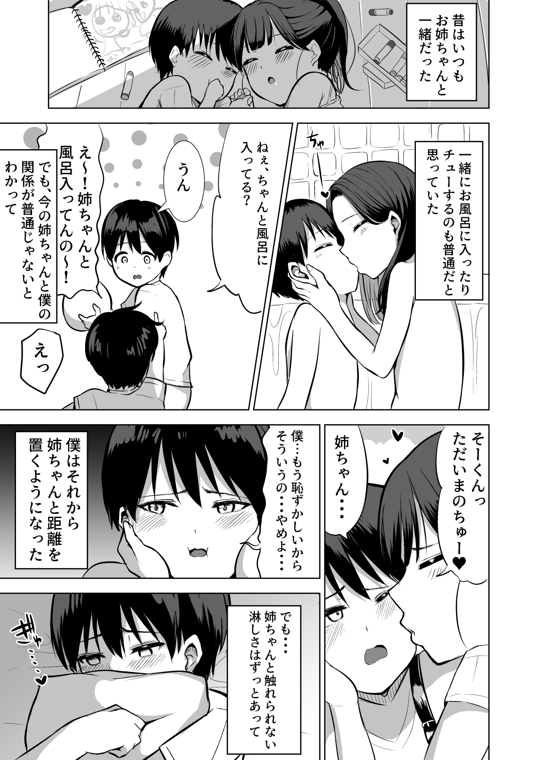 初めてはお姉ちゃんが奪っちゃうね 画像5