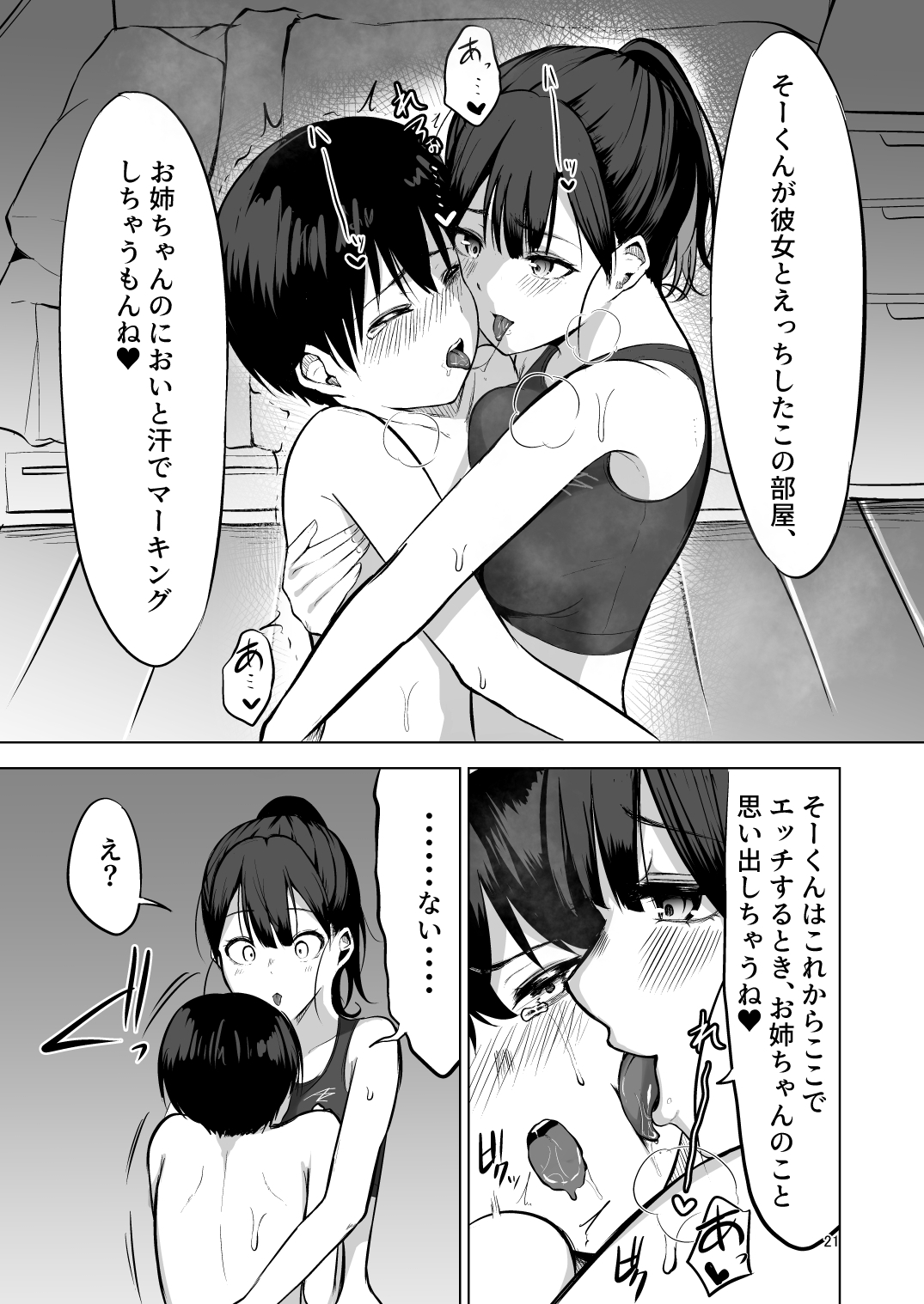 初めてはお姉ちゃんが奪っちゃうね 画像6