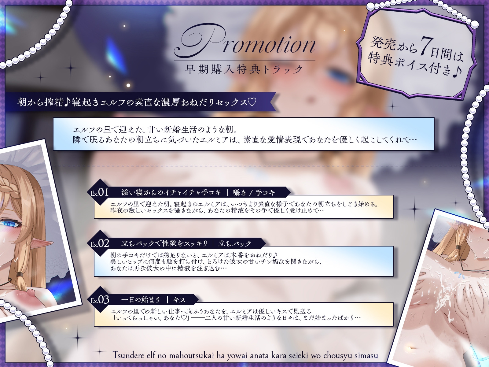 【販売開始から7日間は特典トラック付き!】ツンデレエルフの魔法使いは、弱いあなたから精液を徴収します♪〜精液ムダ撃ちなんて許さないんだから!〜【KU100収録】 画像1