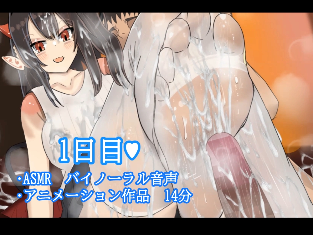 【アニメ版】俺好みのサキュバスに色んな足コキをして貰い、勃った！1日目 画像4