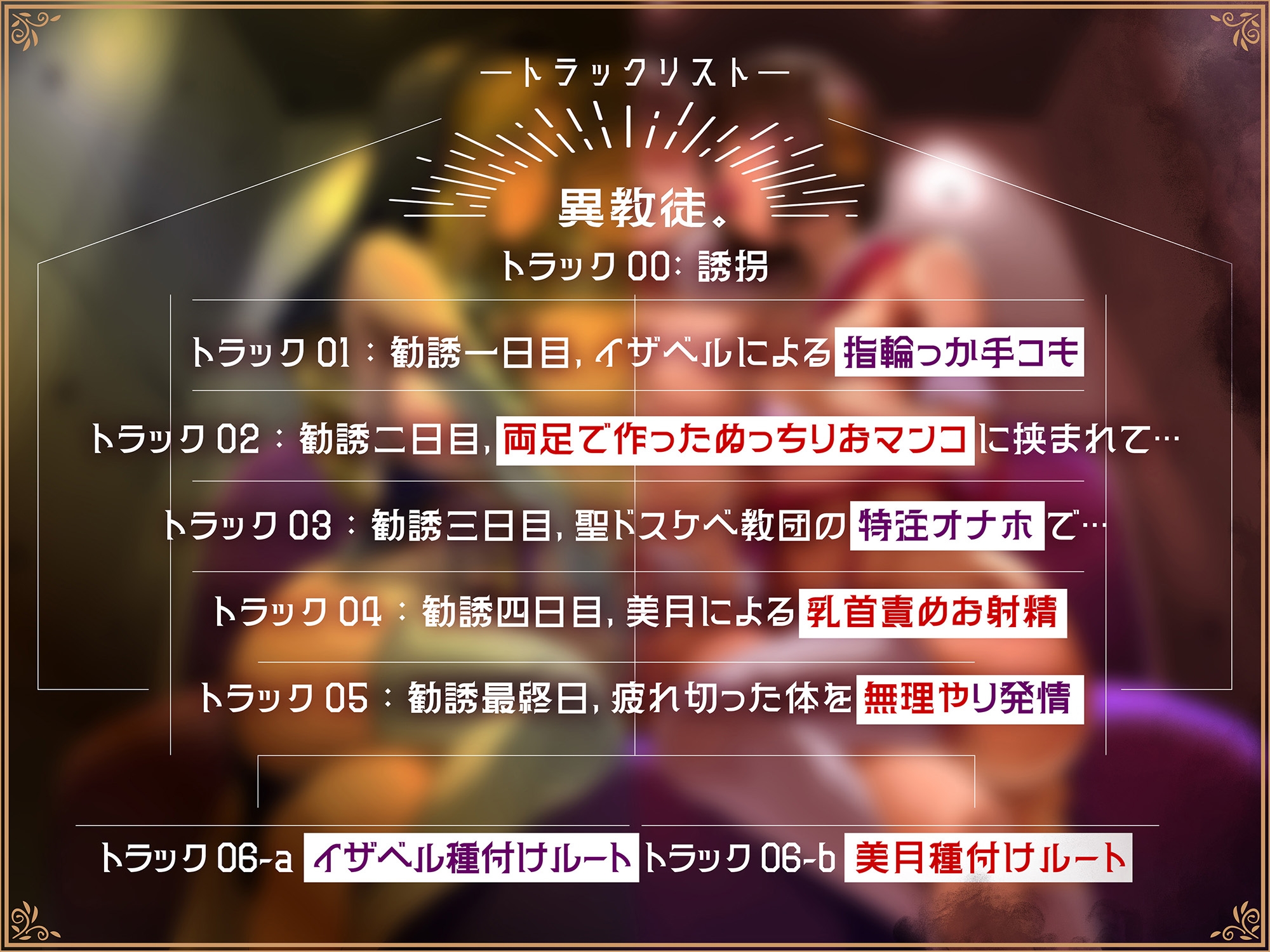 【密着甘サド×密着事務的罵倒】異教徒。～子種を奪い合うイカれた女たち～ 画像4