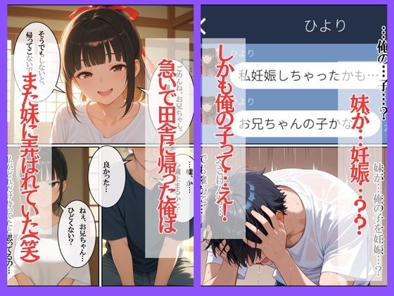 田舎のえっちがすごい…！妹の罠に堕ち、幼馴染まで孕ませてしまった夏祭り 画像4