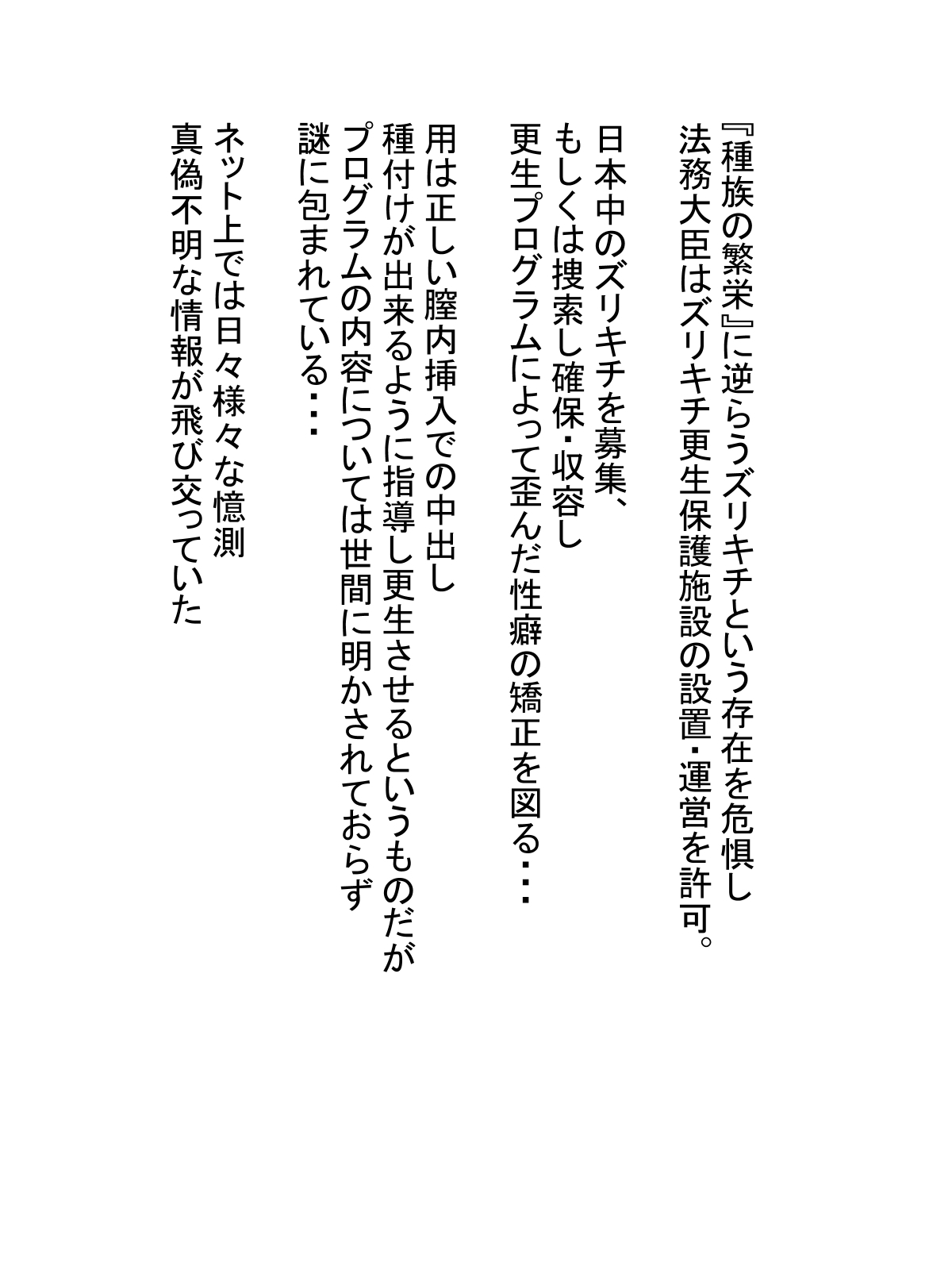 ズリキチ隔離更生保護施設 画像2