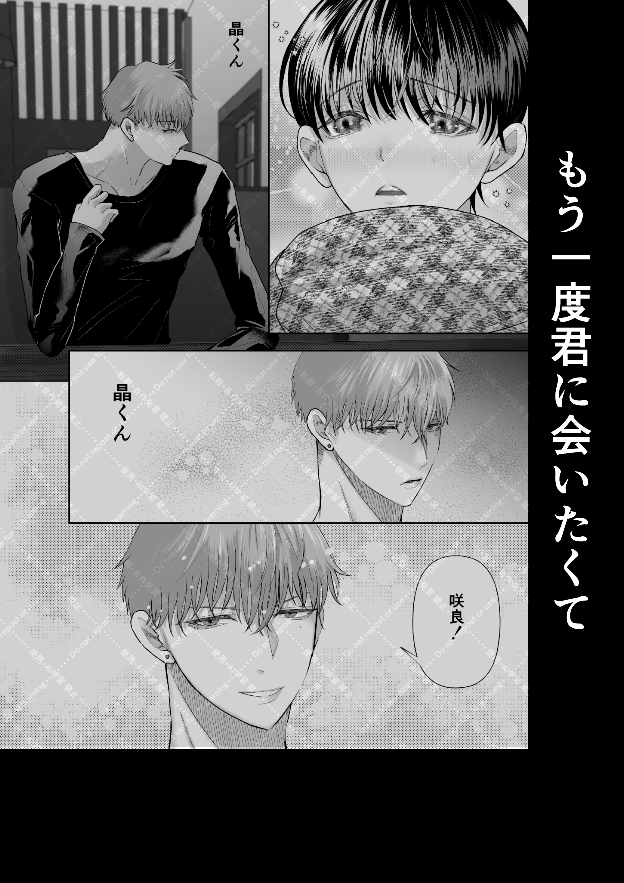 追熟の檻2 〜執着従兄弟と共に沈む日〜 画像2