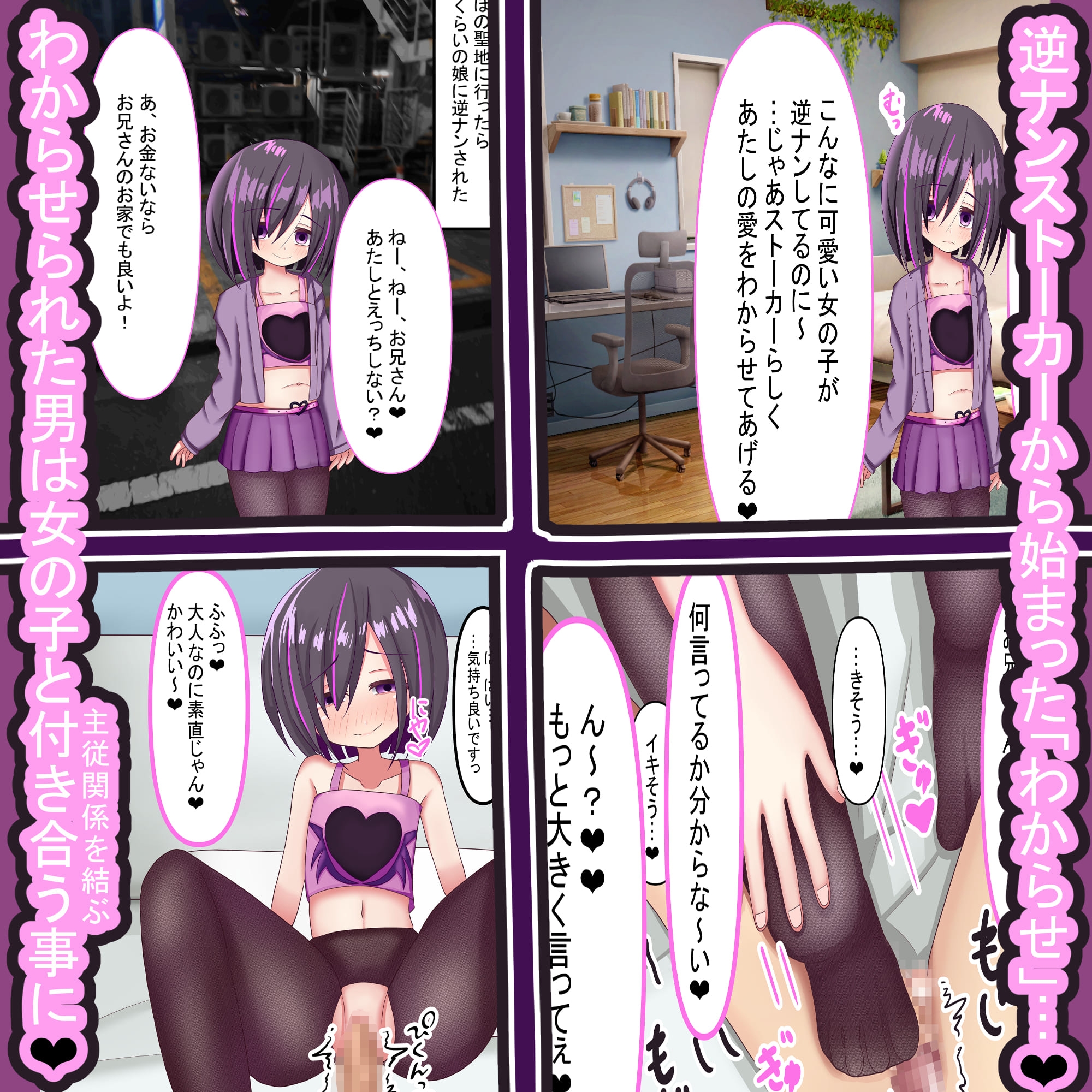 地雷系口リの逆ナンらぶらぶ甘マゾ共依存SEX♡ 画像1