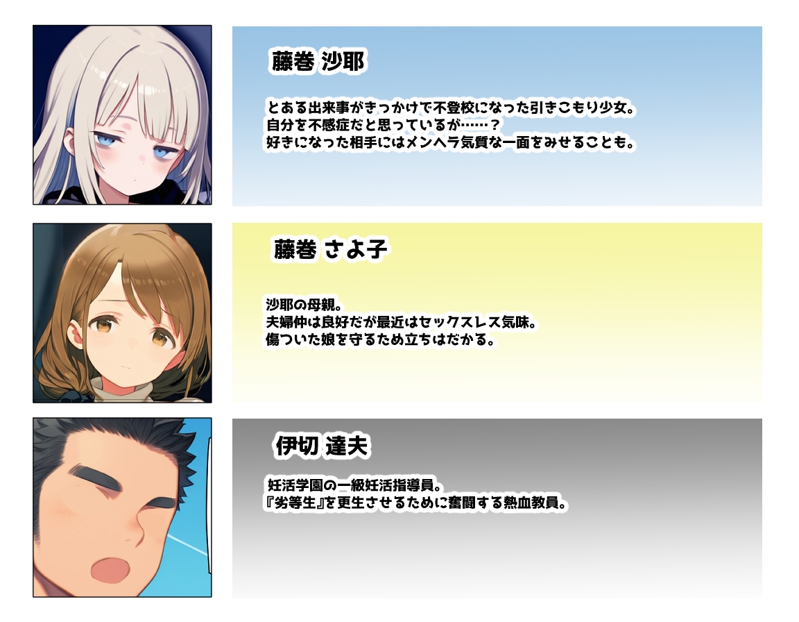 妊活学園の劣等生‐引きこもり不感症編‐ 画像10