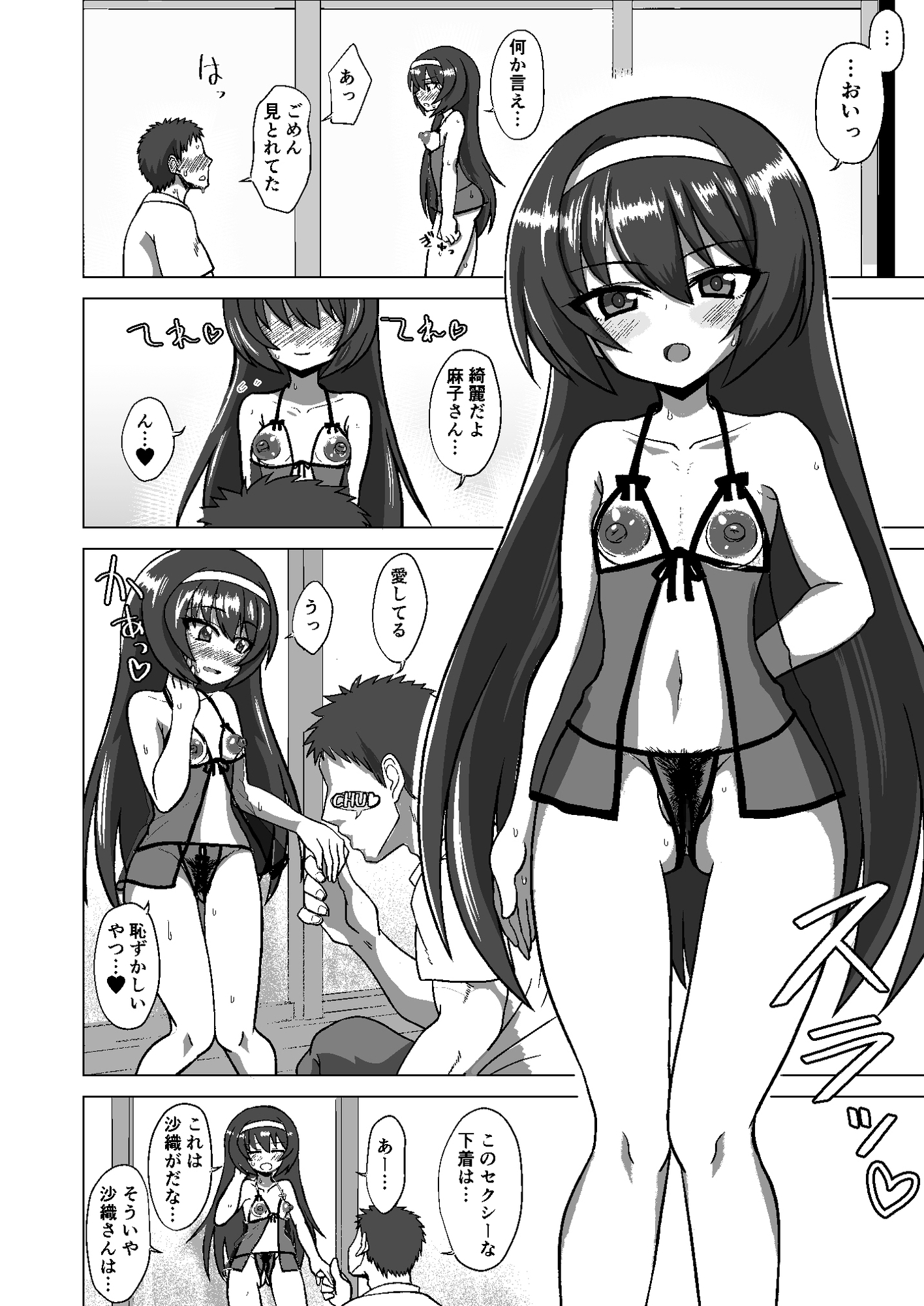 さおまこと 画像3