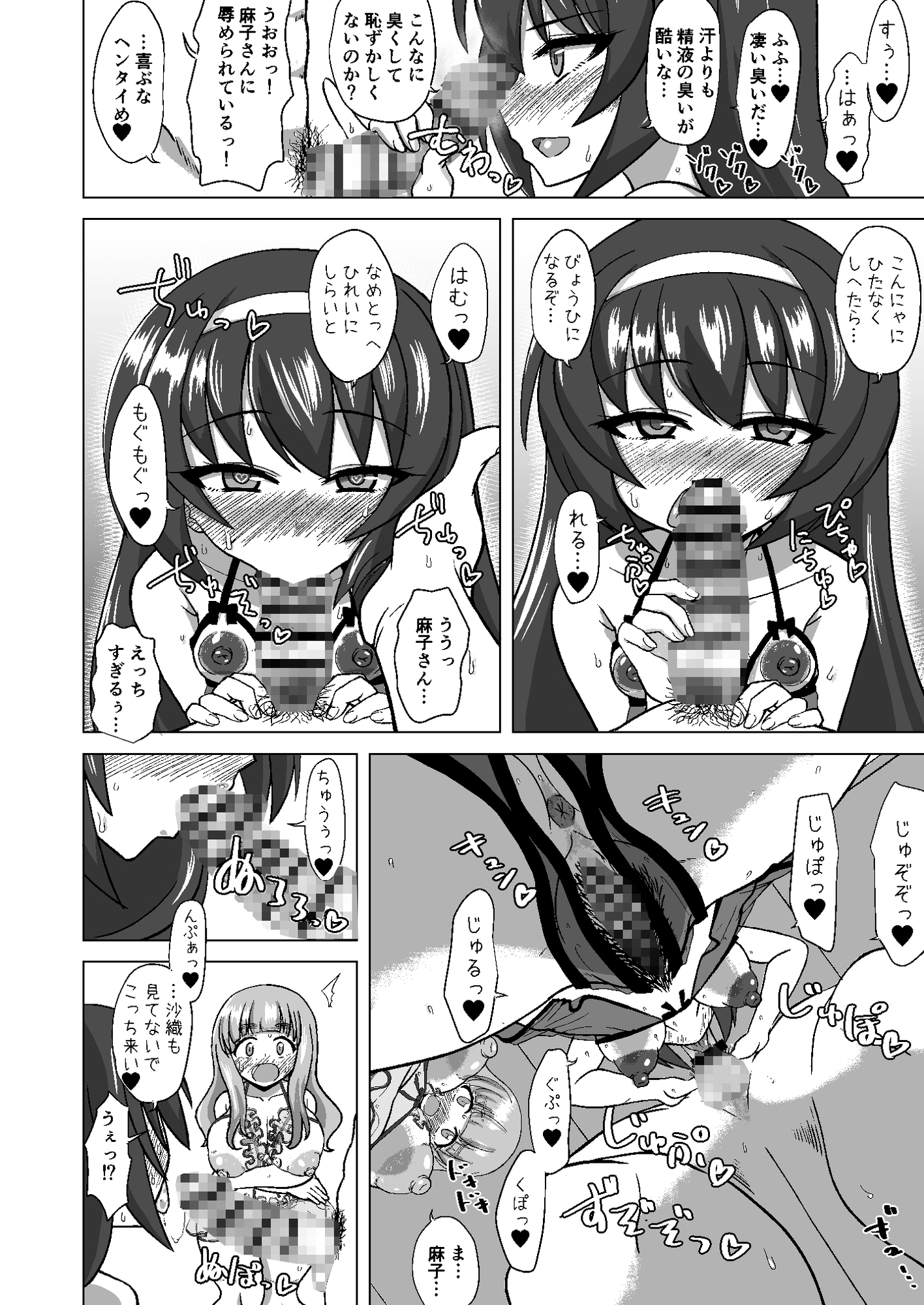 さおまこと 画像6