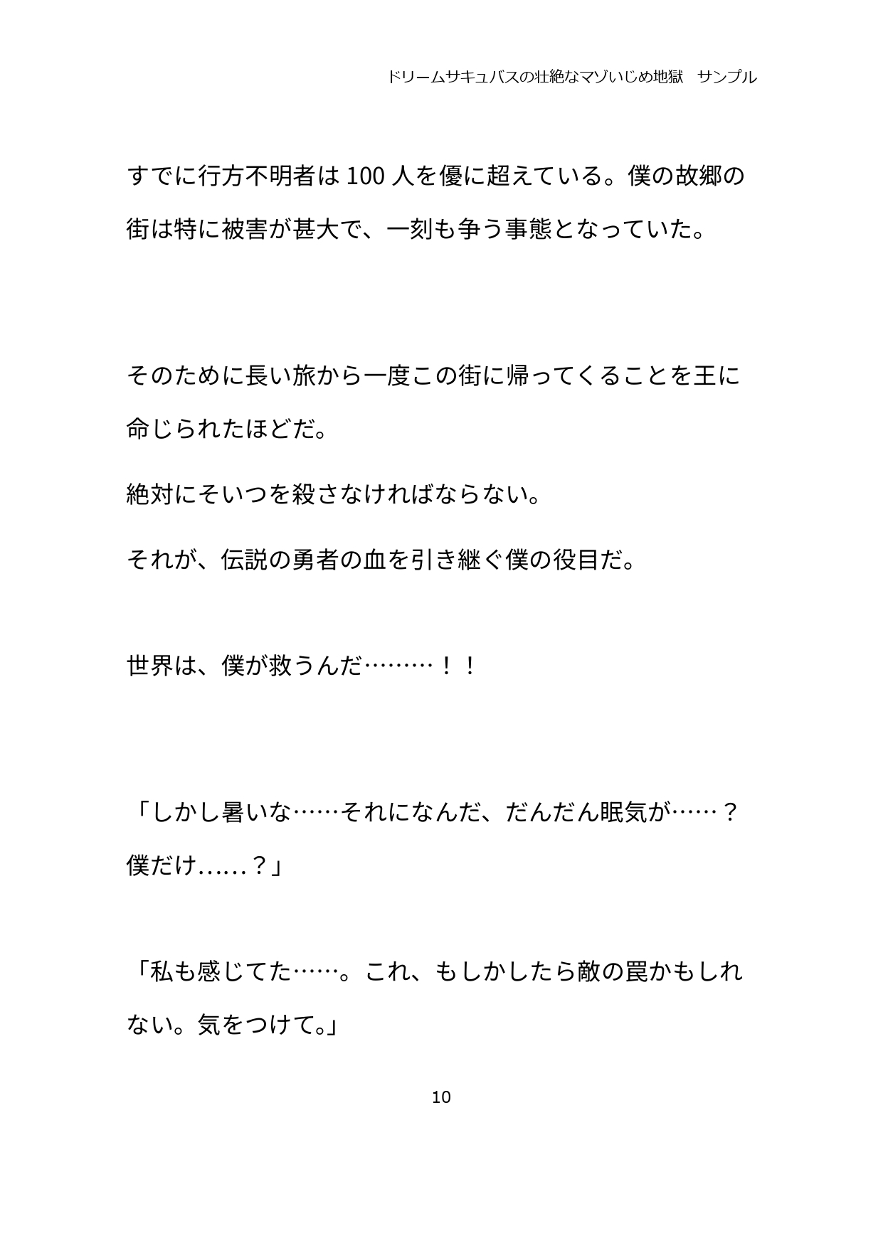 ドリームサキュバスの壮絶なマゾいじめ地獄 画像10