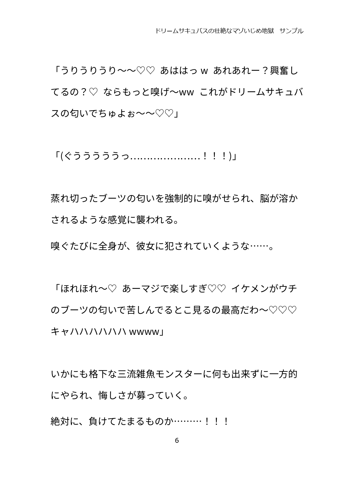 ドリームサキュバスの壮絶なマゾいじめ地獄 画像6