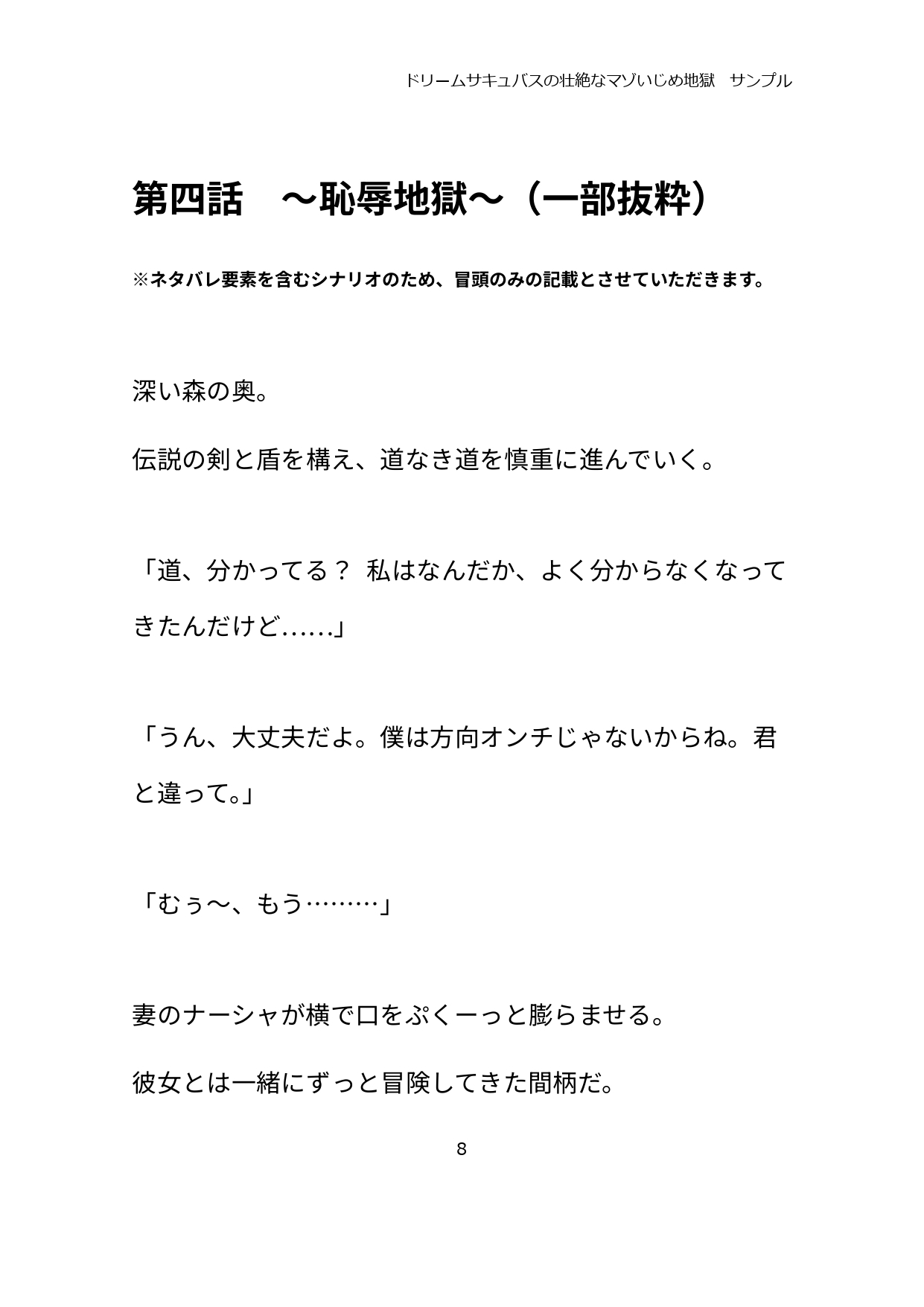 ドリームサキュバスの壮絶なマゾいじめ地獄 画像8