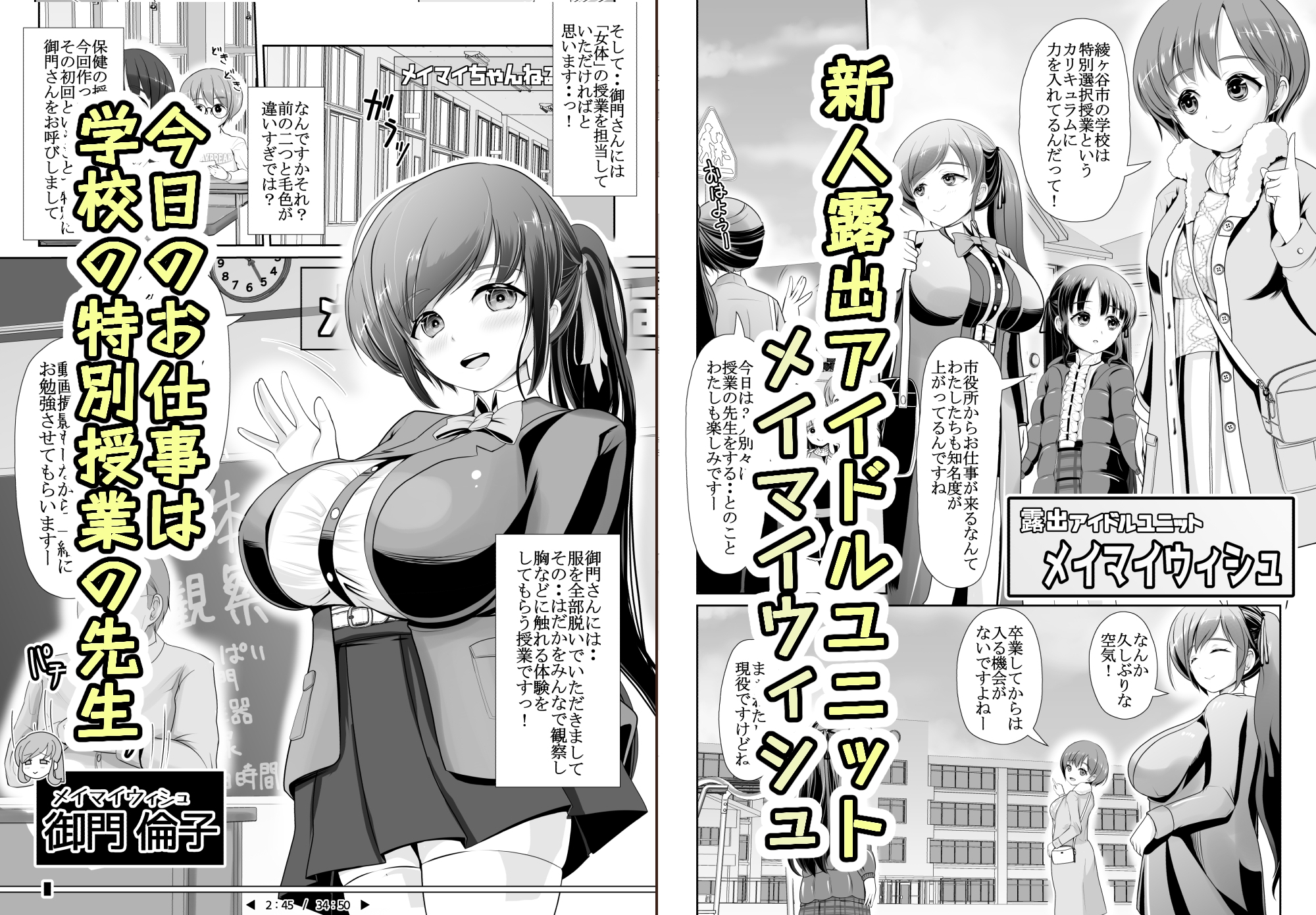 爆乳露出アイドル・御門倫子 全裸観察授業  【Lesson.1 おっぱいをさわってみよう】 画像1