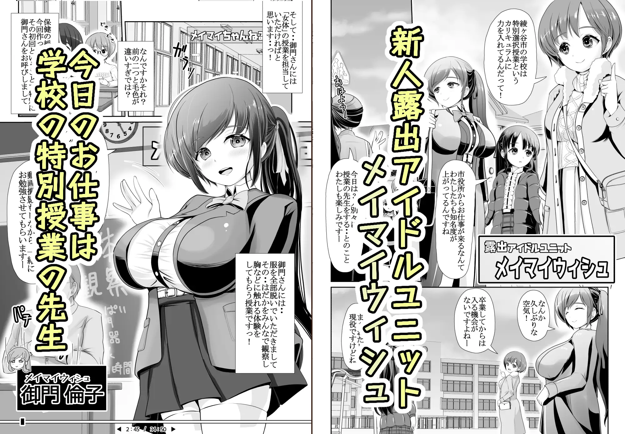 爆乳露出アイドル・御門倫子 全裸観察授業  【Lesson.1 おっぱいをさわってみよう】-サンプル画像0