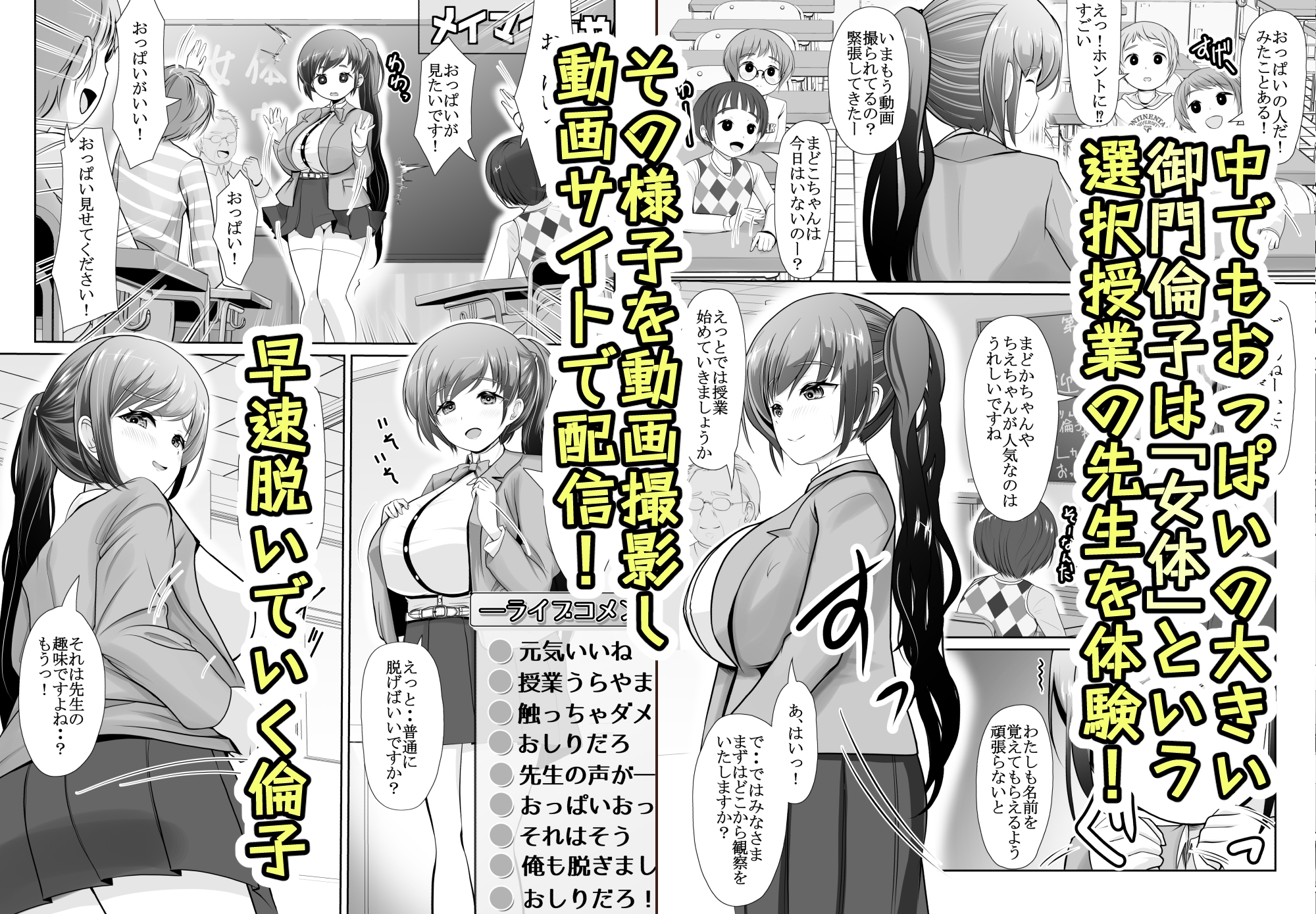 爆乳露出アイドル・御門倫子 全裸観察授業  【Lesson.1 おっぱいをさわってみよう】 画像2