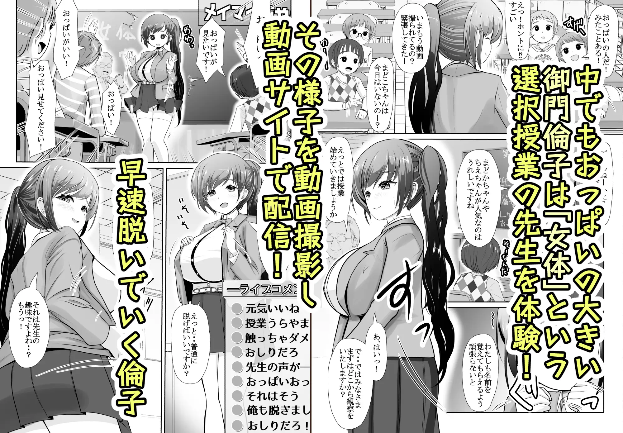 爆乳露出アイドル・御門倫子 全裸観察授業  【Lesson.1 おっぱいをさわってみよう】-サンプル画像1