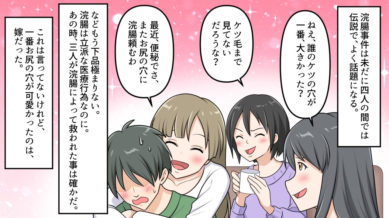 新人看護師の肛門我慢2 画像2