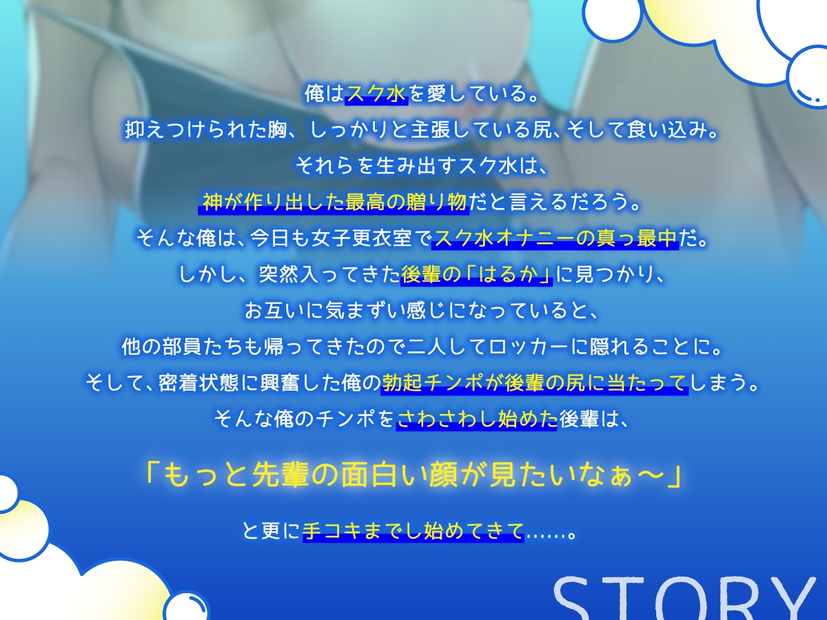 【期間限定55円】褐色爆乳後輩とドスケベ密着スク水セックスをするようになった理由【KU100/1時間超え/褐色】 画像1