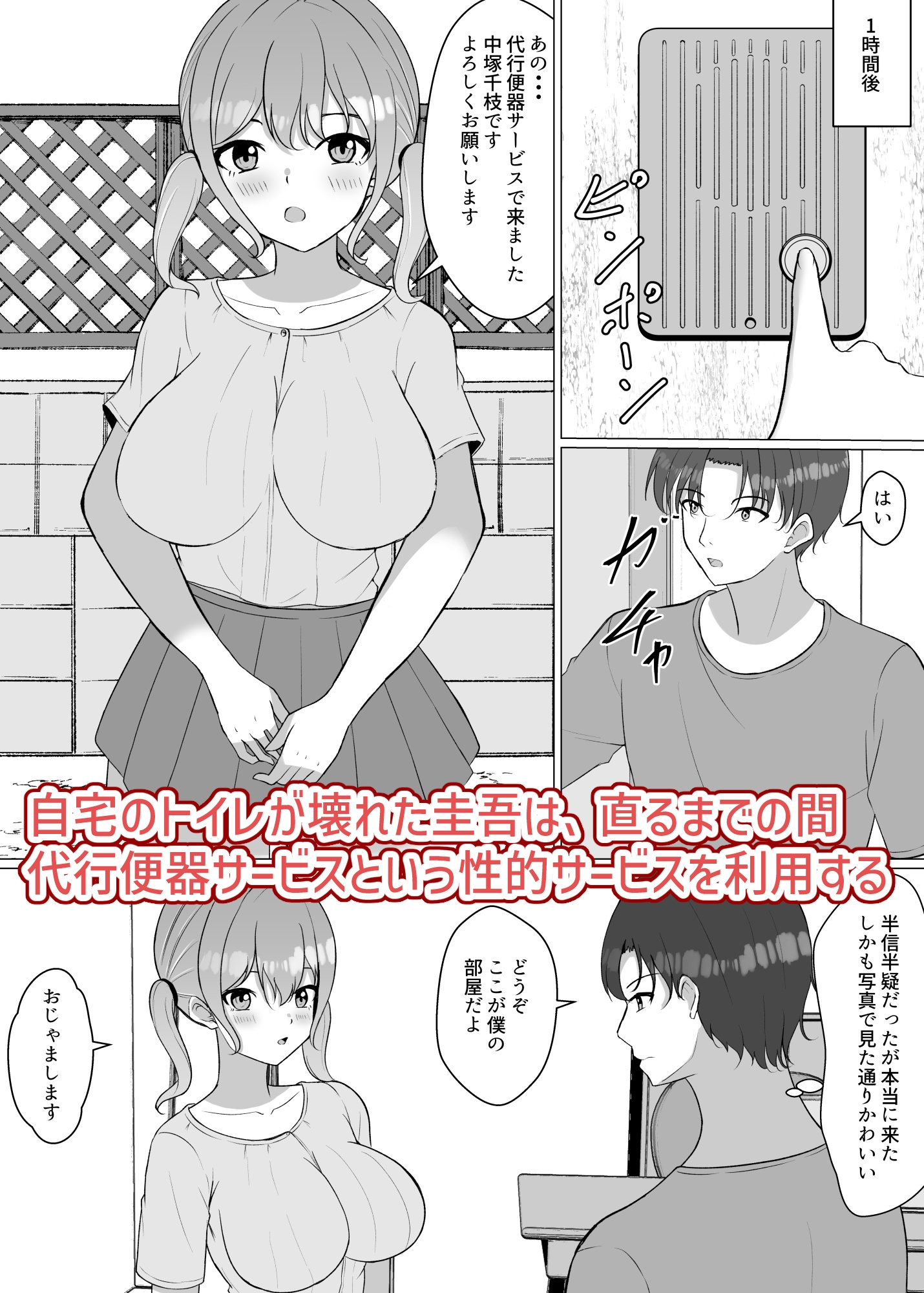 代行便器サービス 画像1