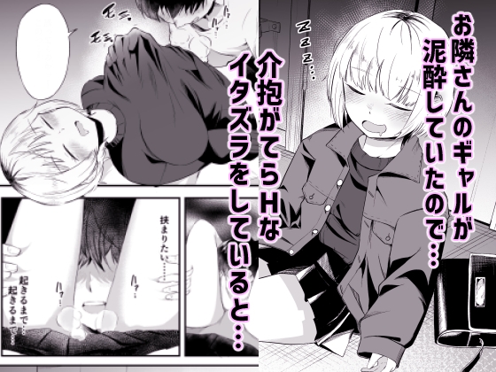 酔っ払いギャルの責めが止まらない！ 画像1