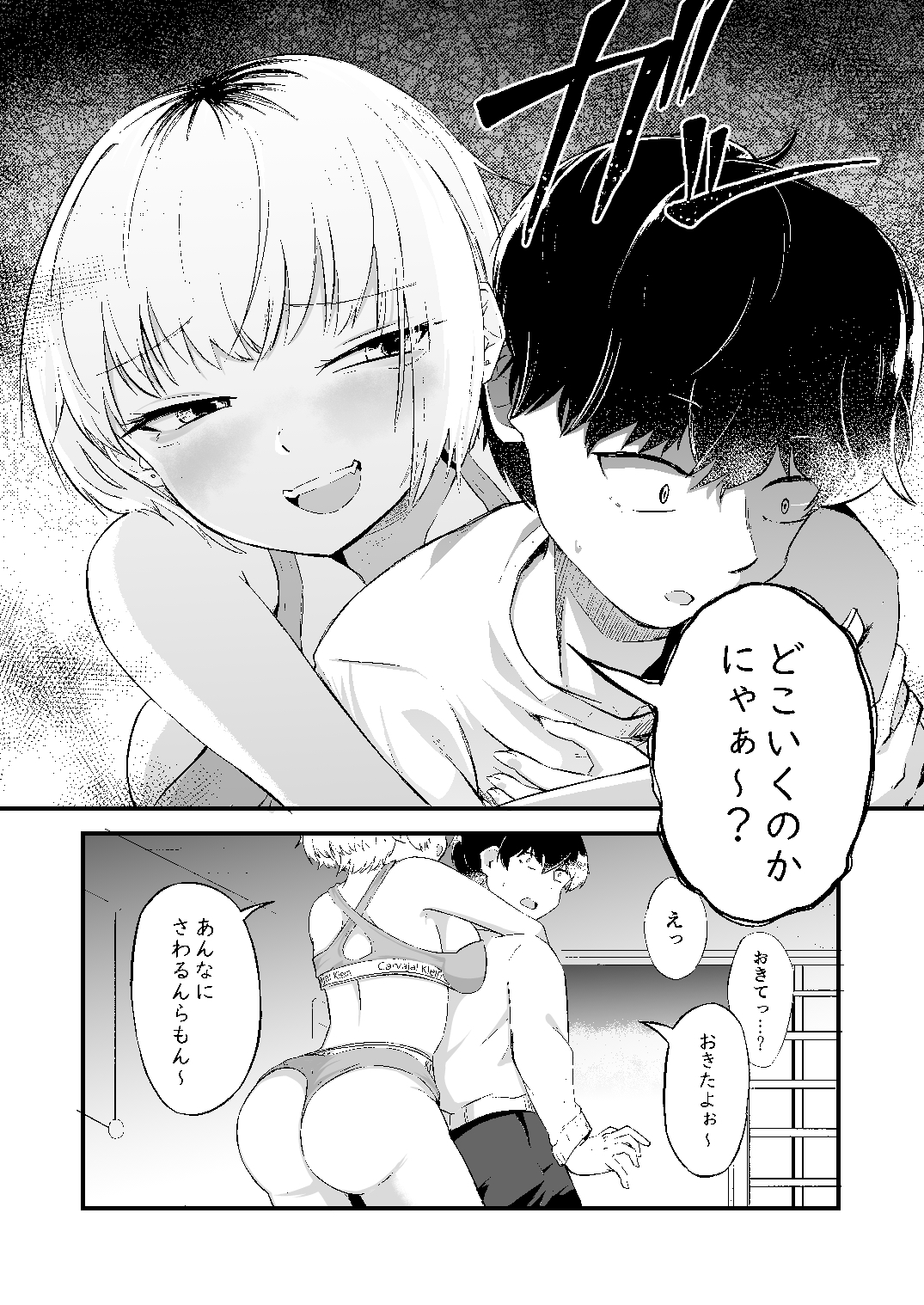 酔っ払いギャルの責めが止まらない！ 画像6