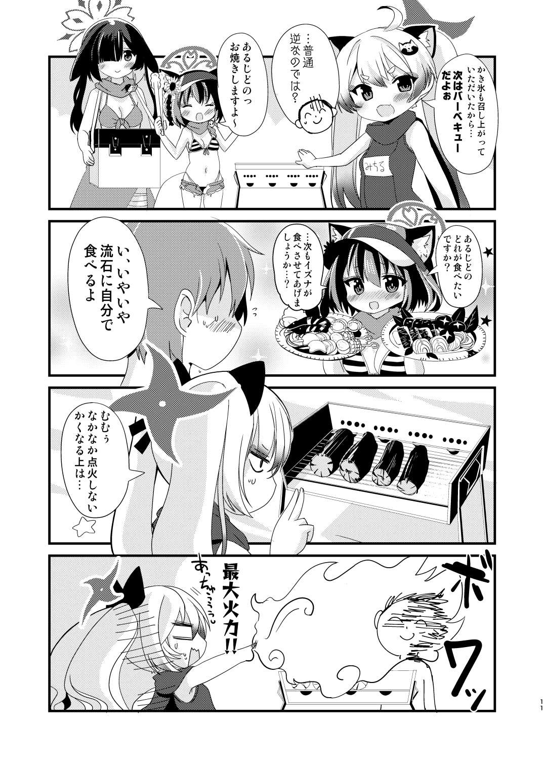 海とニンジャとあるじどの!! 画像5