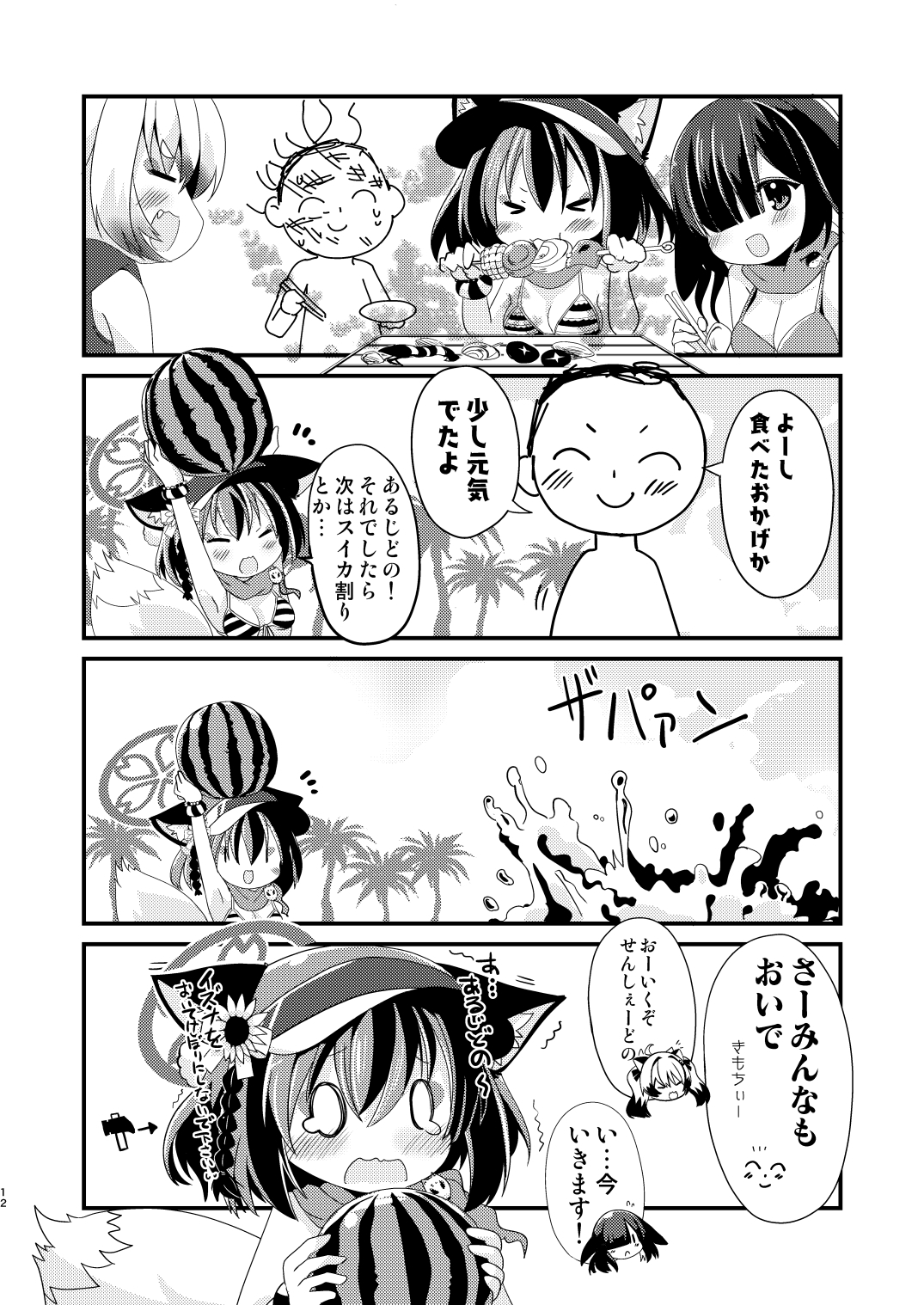 海とニンジャとあるじどの!! 画像6