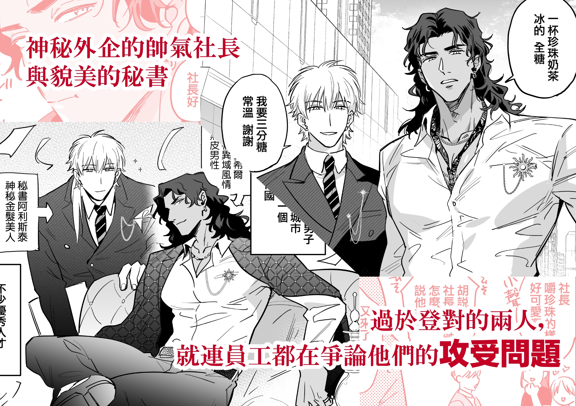 我們社長不可能這麼色情