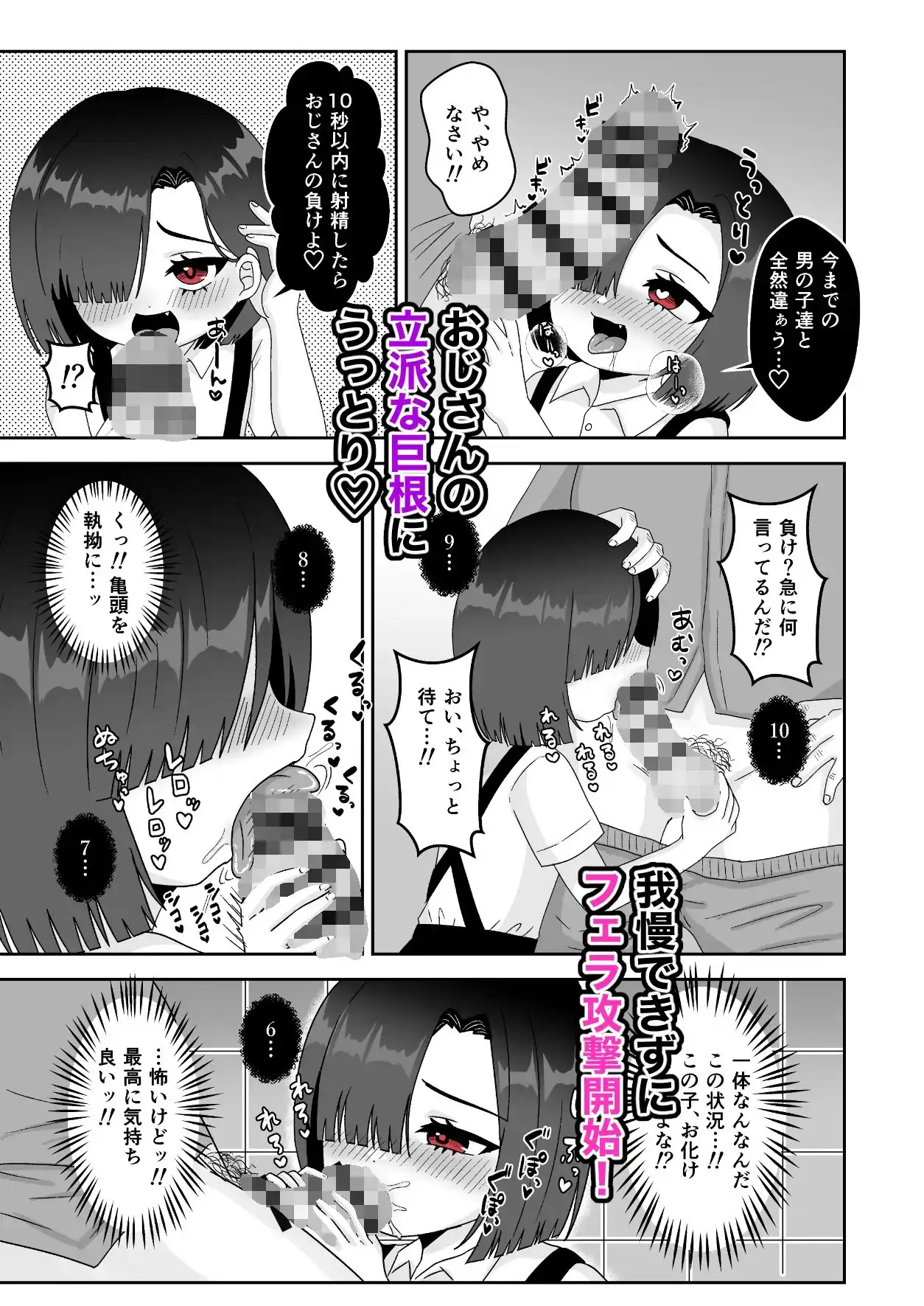 欲求不満♡ロリビッチトイレの花子ちゃんVS巨根童貞の用務員おじさん サンプル画像 2